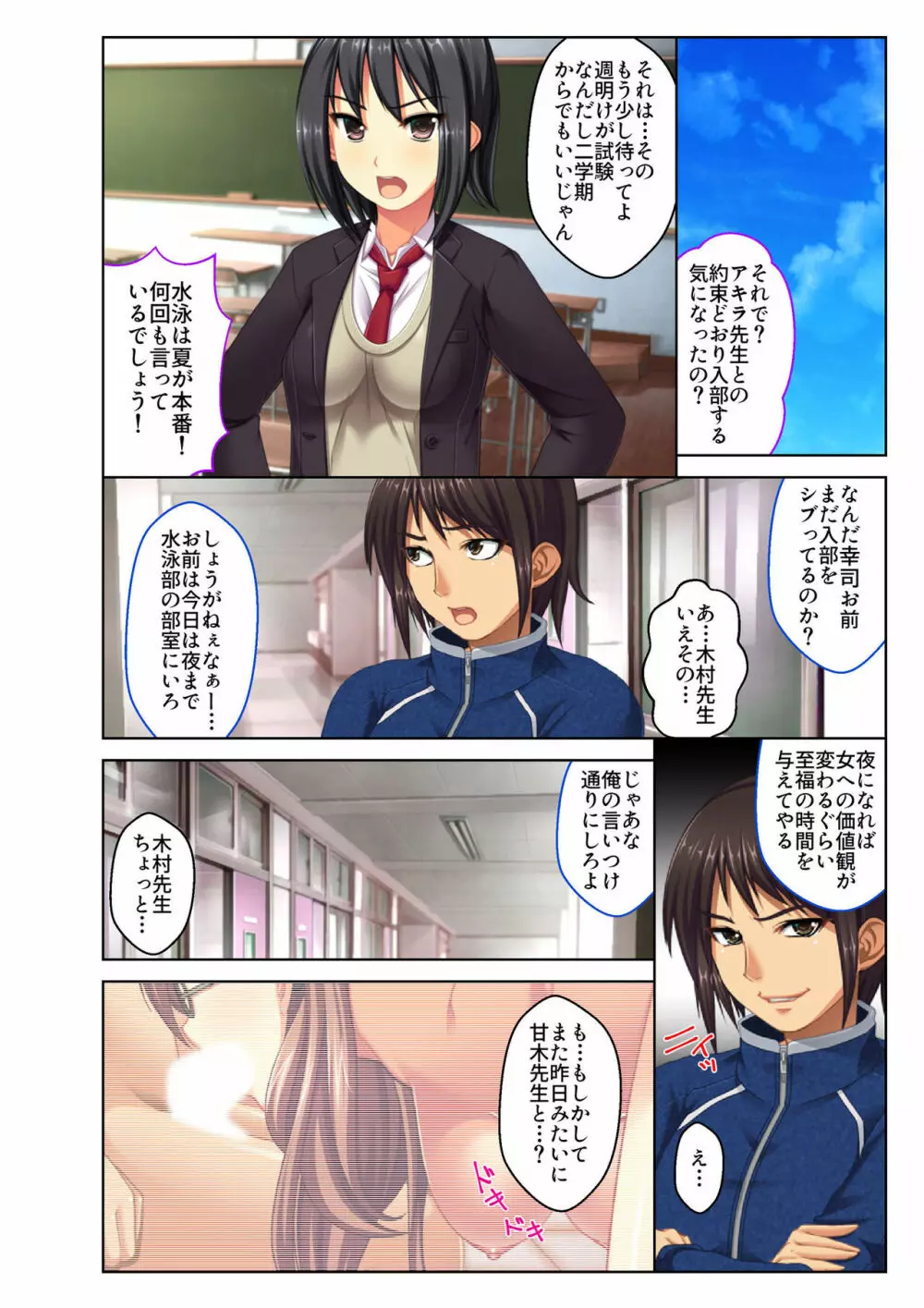 ご褒美えっち! ～水着をズラして好きなだけ～ 1 Page.7