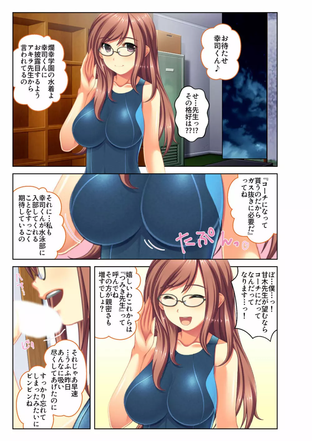 ご褒美えっち! ～水着をズラして好きなだけ～ 1 Page.8