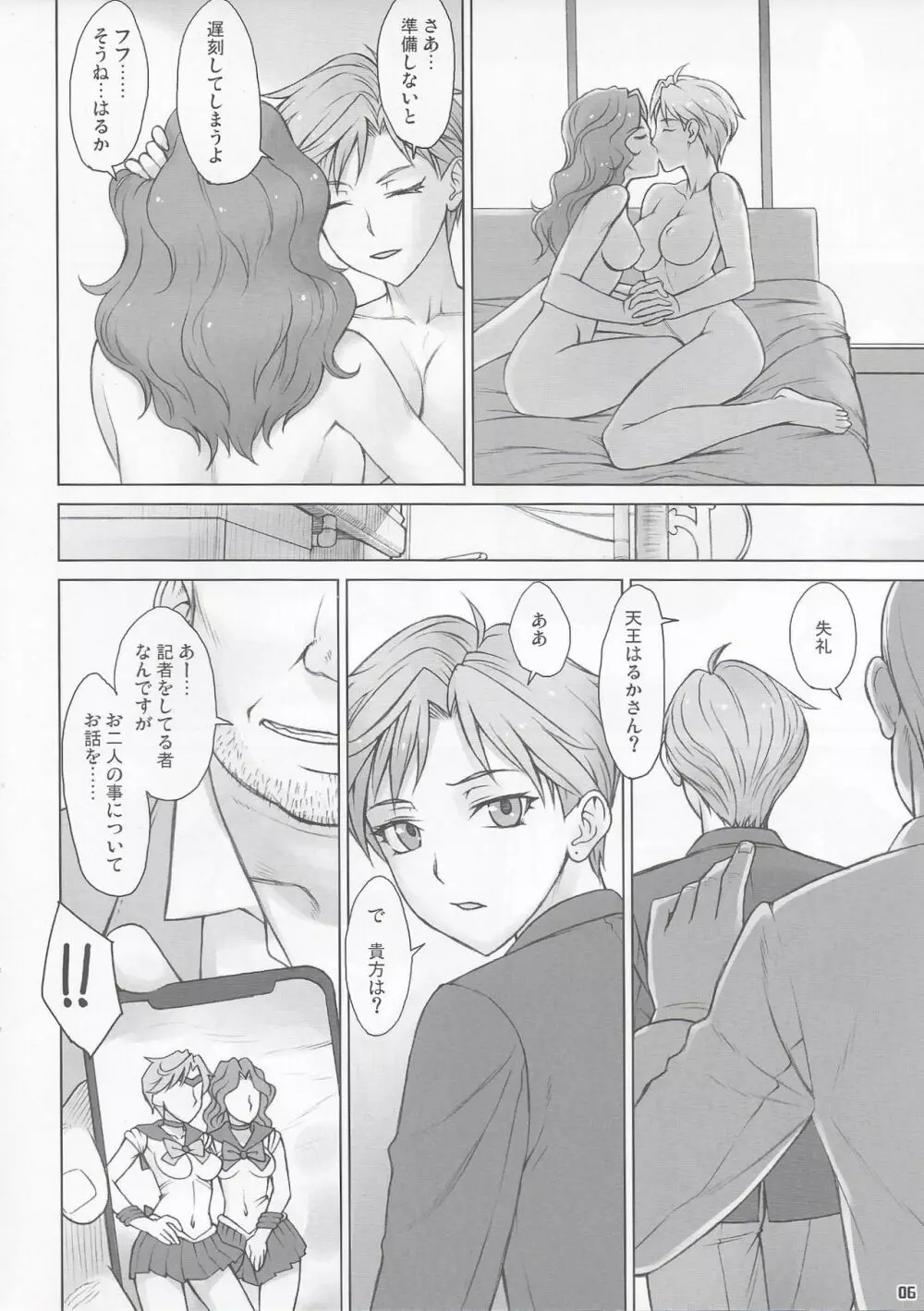 ネトラレウラヌス Page.5