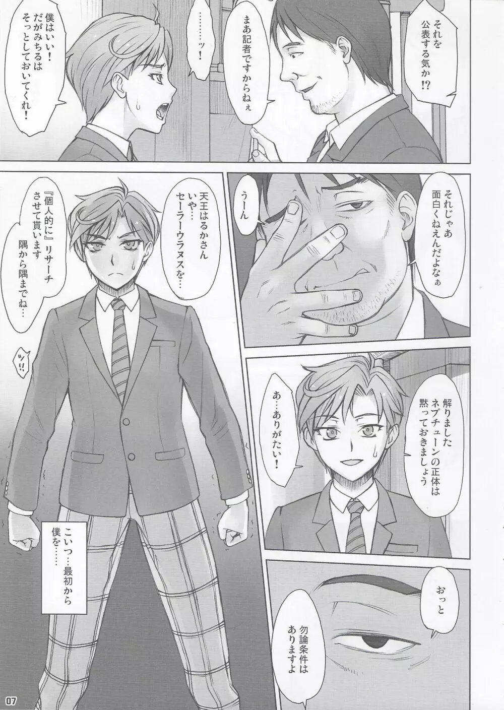 ネトラレウラヌス Page.6