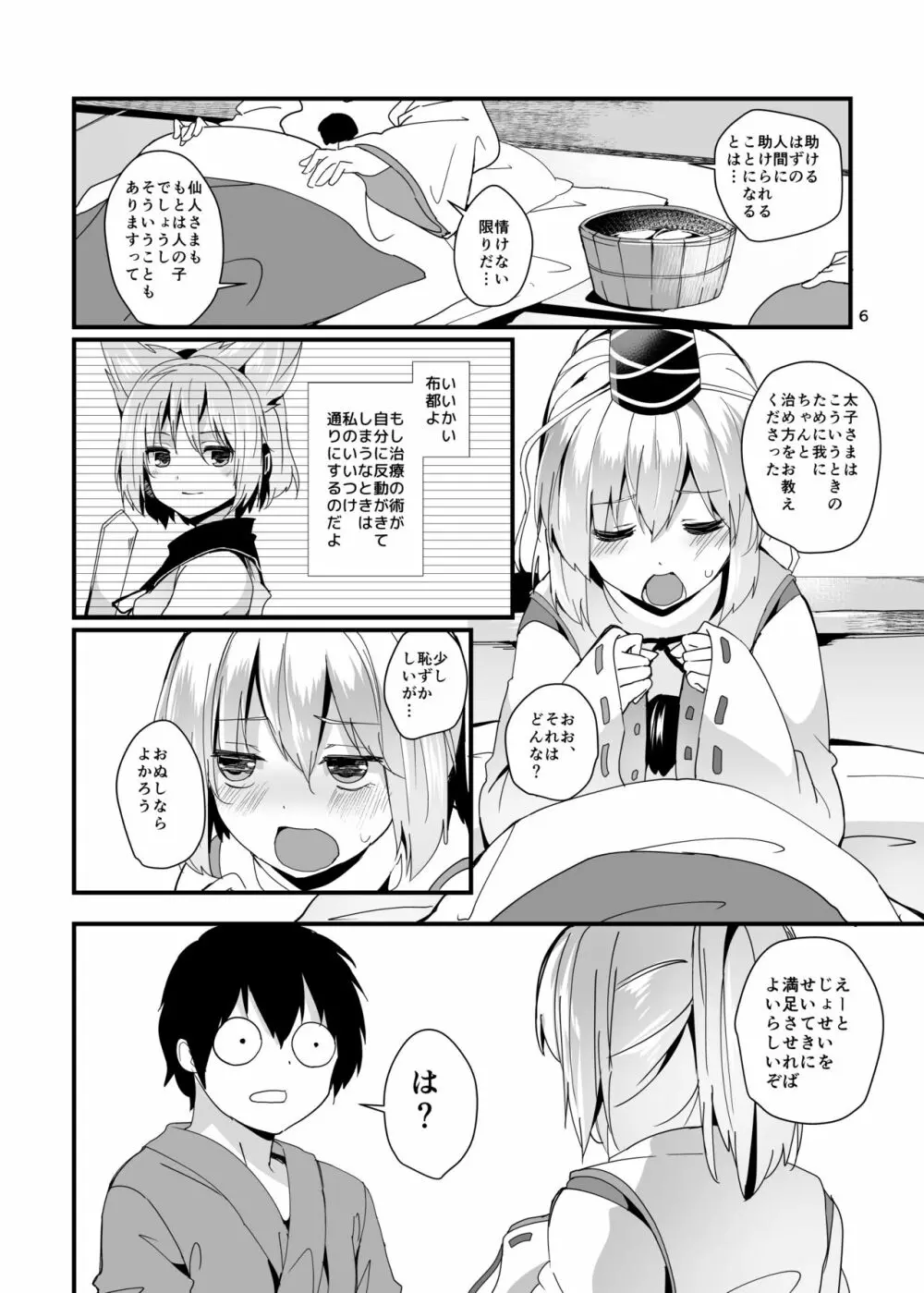 布都ちゃんががんばる本 Page.6