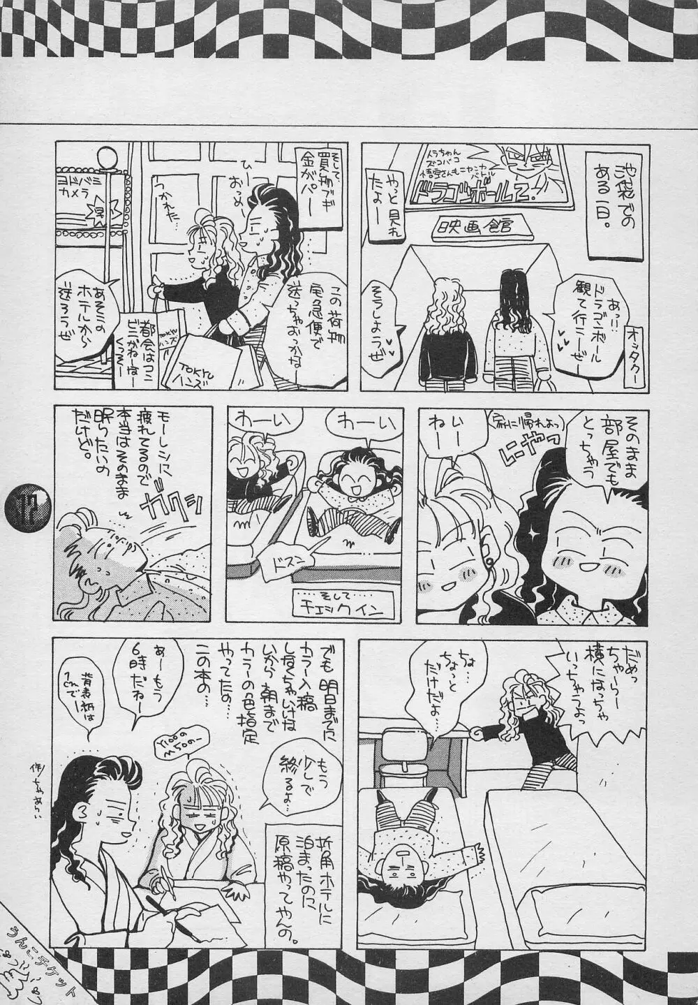 ハーレム野郎2 Page.16