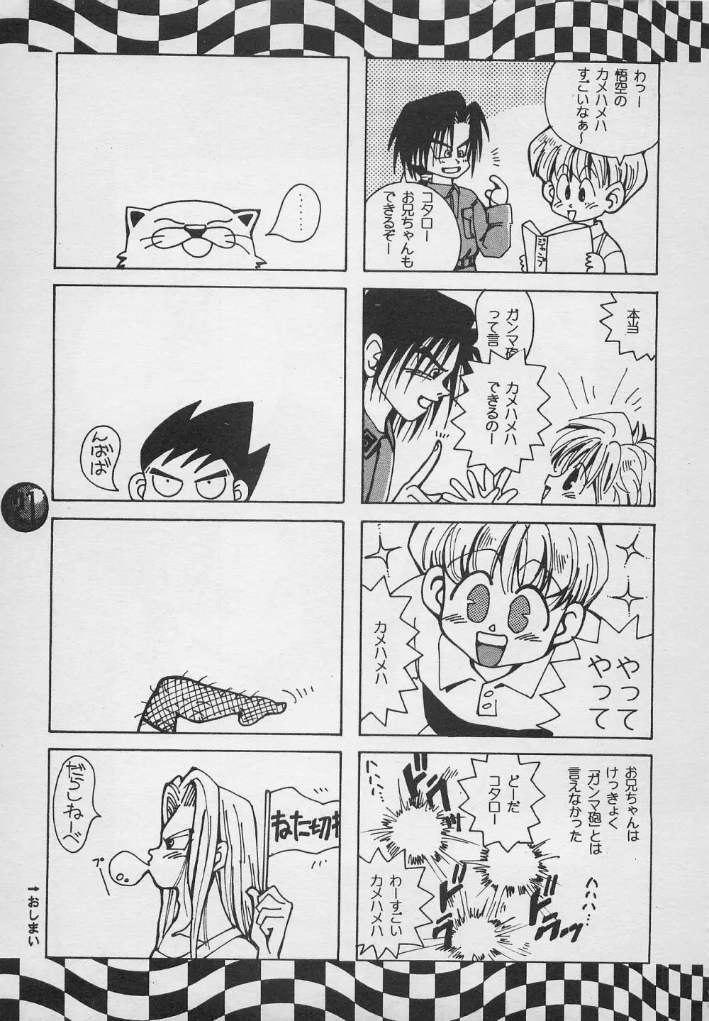 ハーレム野郎2 Page.20