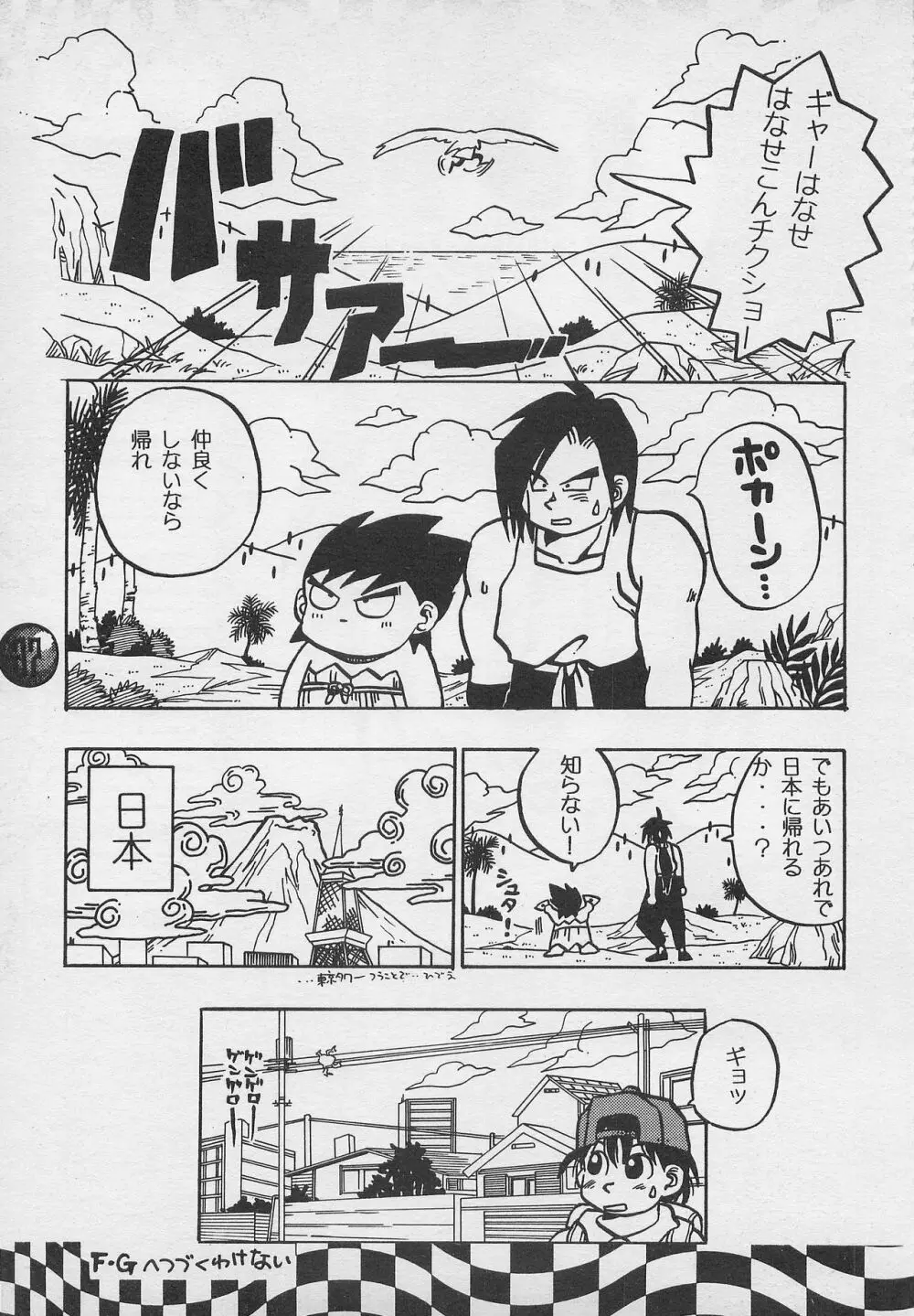 ハーレム野郎2 Page.36