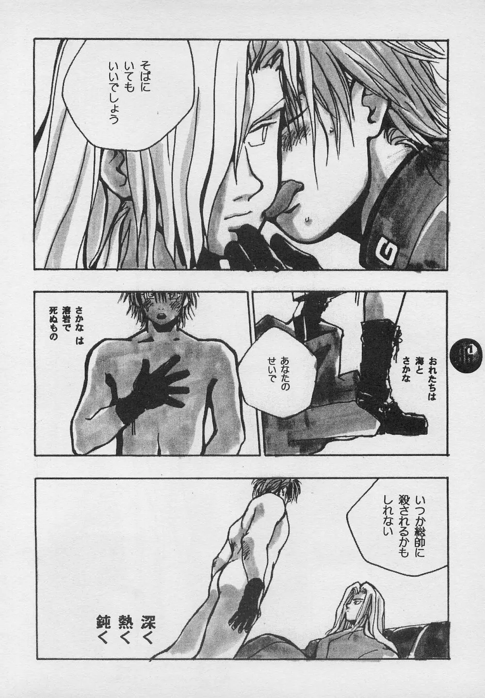 ハーレム野郎2 Page.85