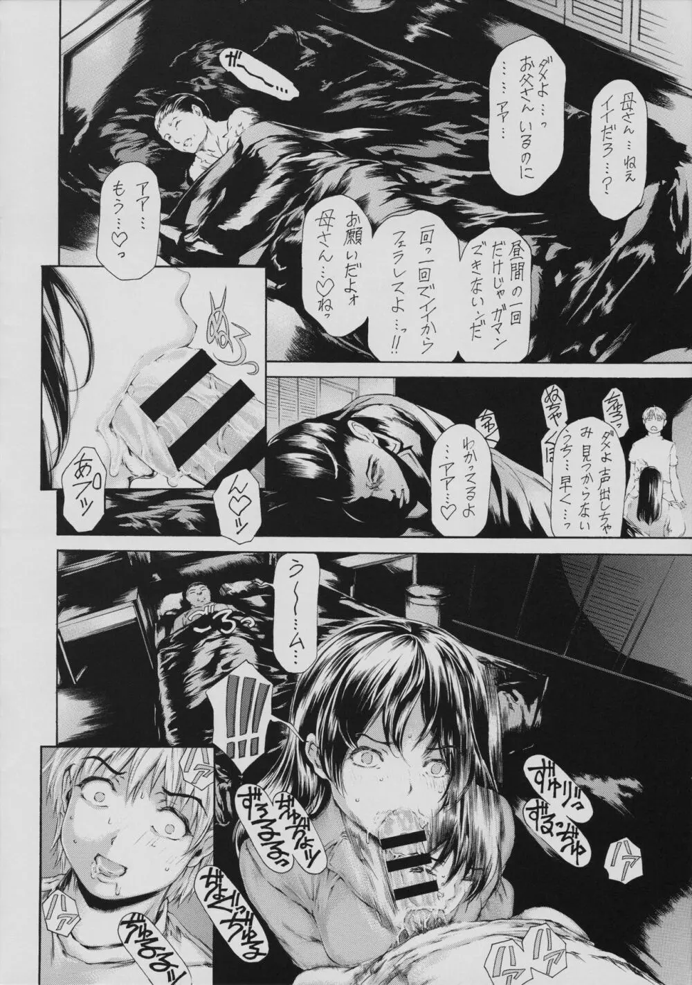 母さんが何でもしてくれる 第二回 Page.6