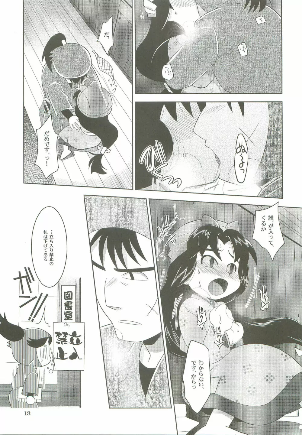 飴と鎖 Page.12