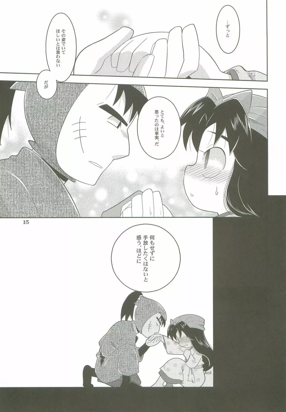 飴と鎖 Page.14