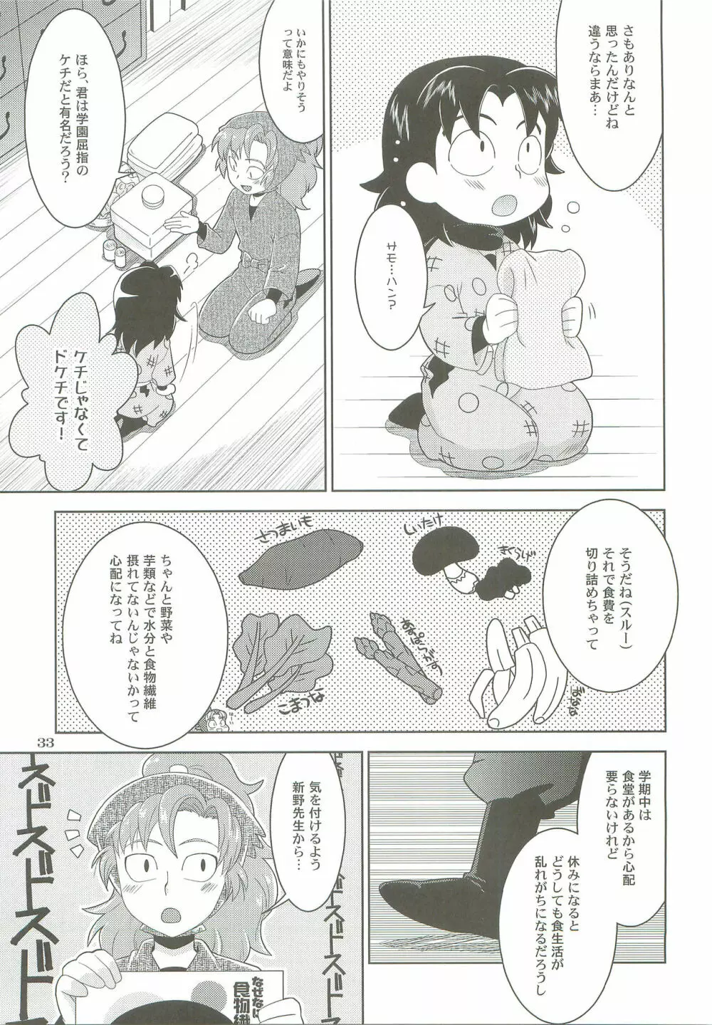 飴と鎖 Page.32