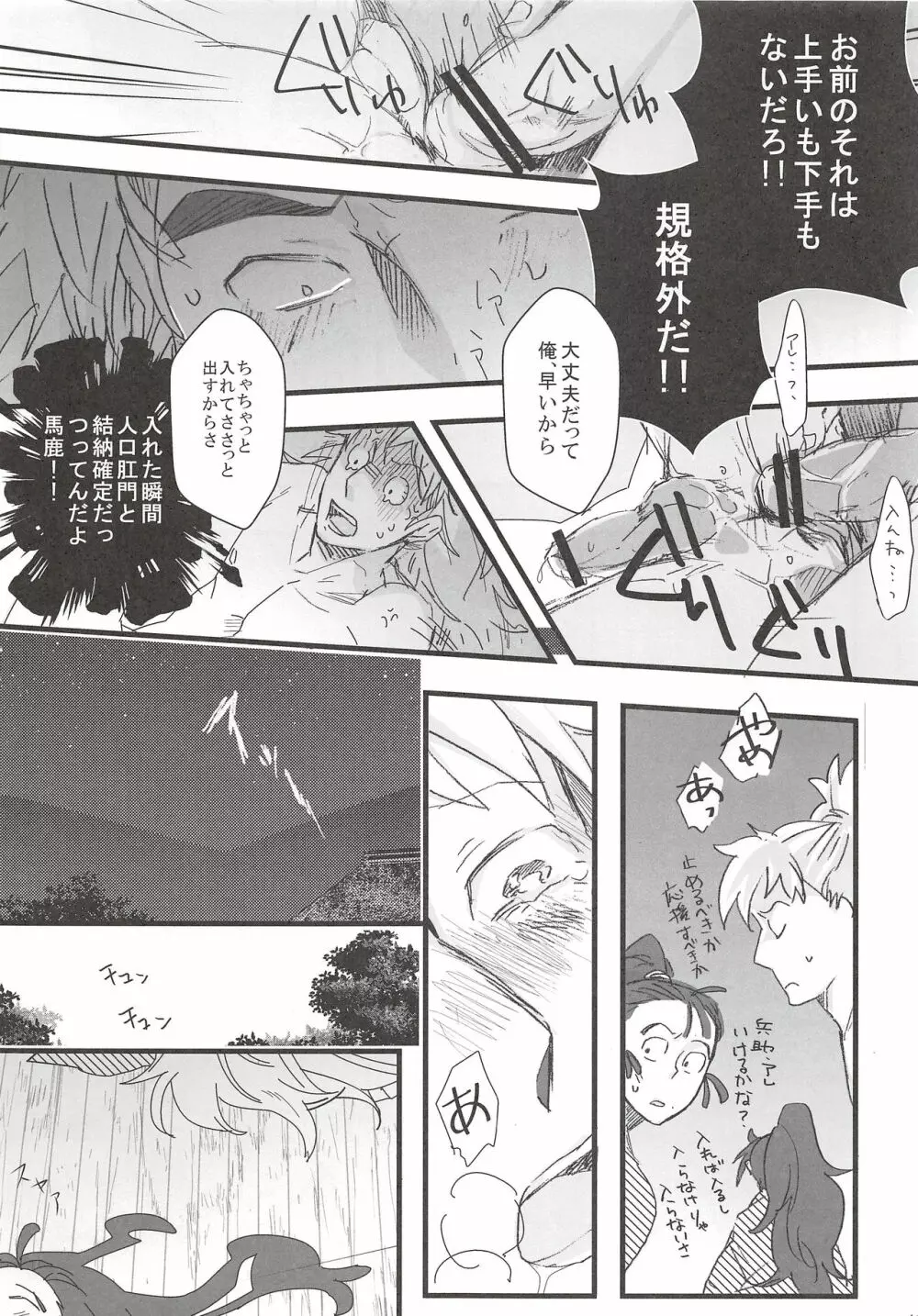 鉢屋総受け乱交パーティ Page.10