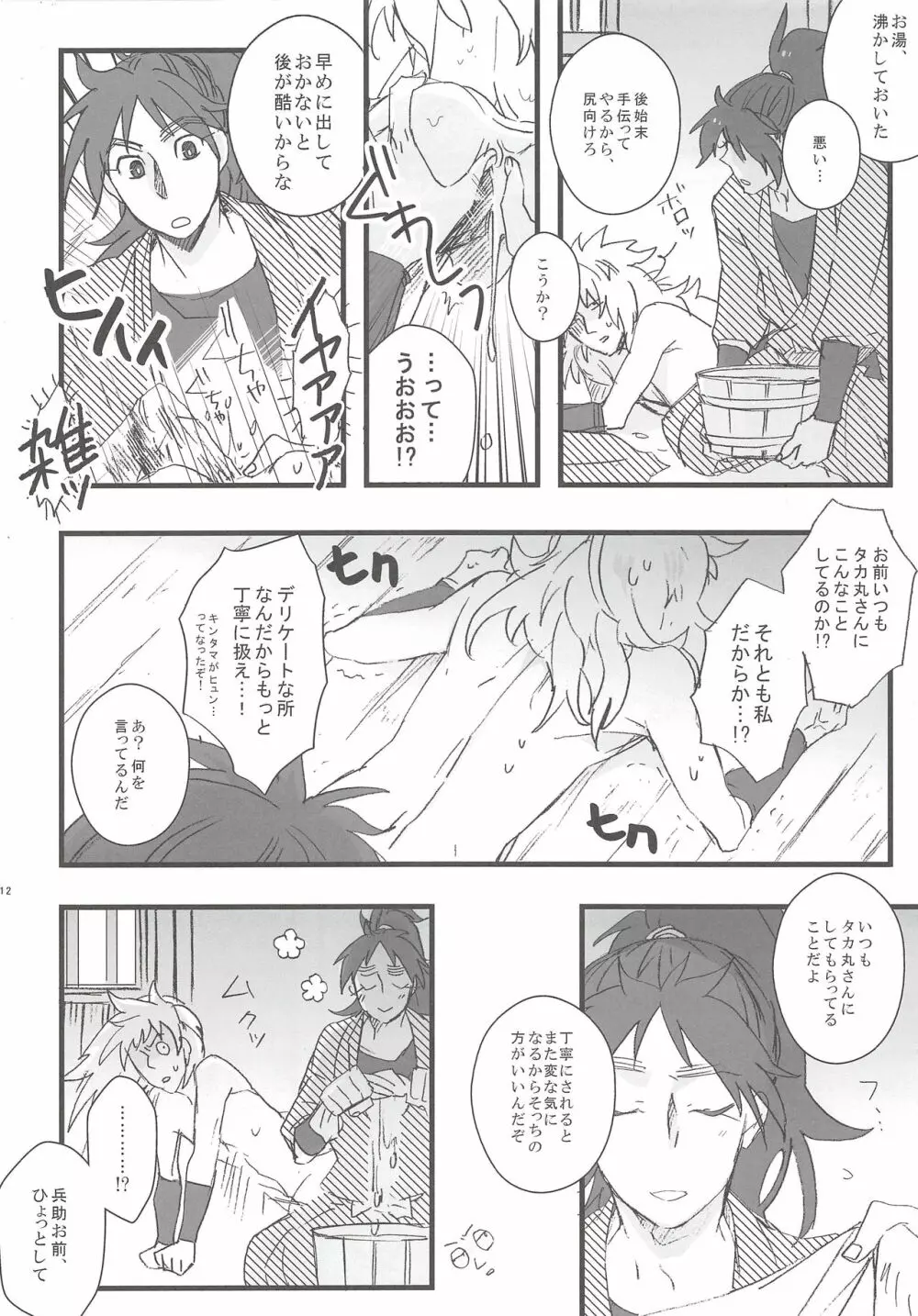 鉢屋総受け乱交パーティ Page.11