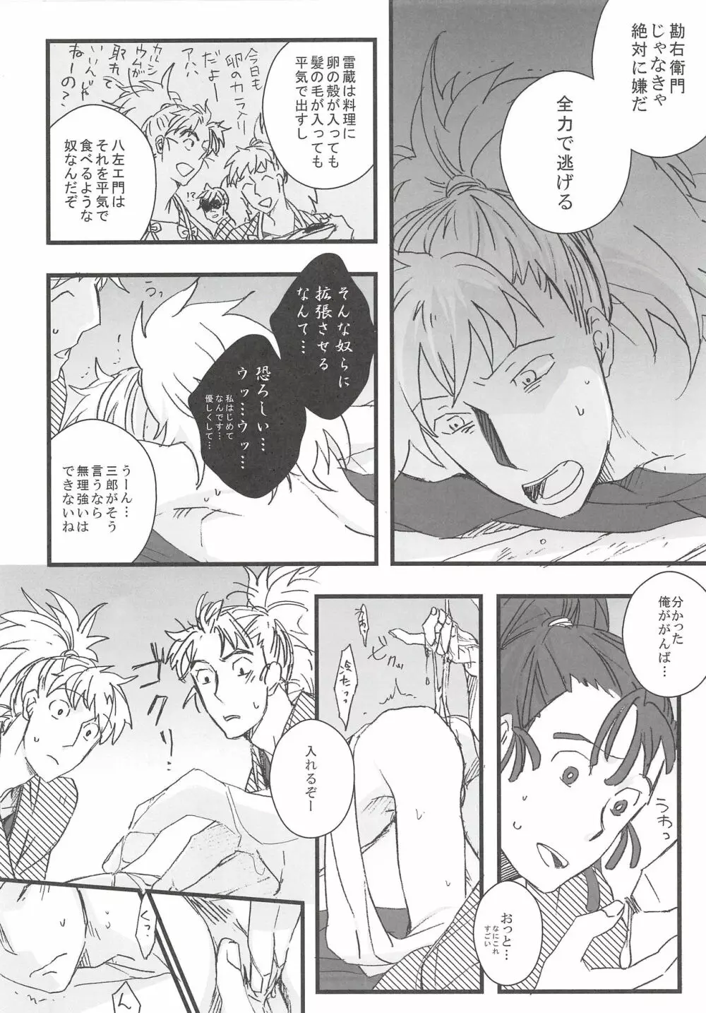 鉢屋総受け乱交パーティ Page.5