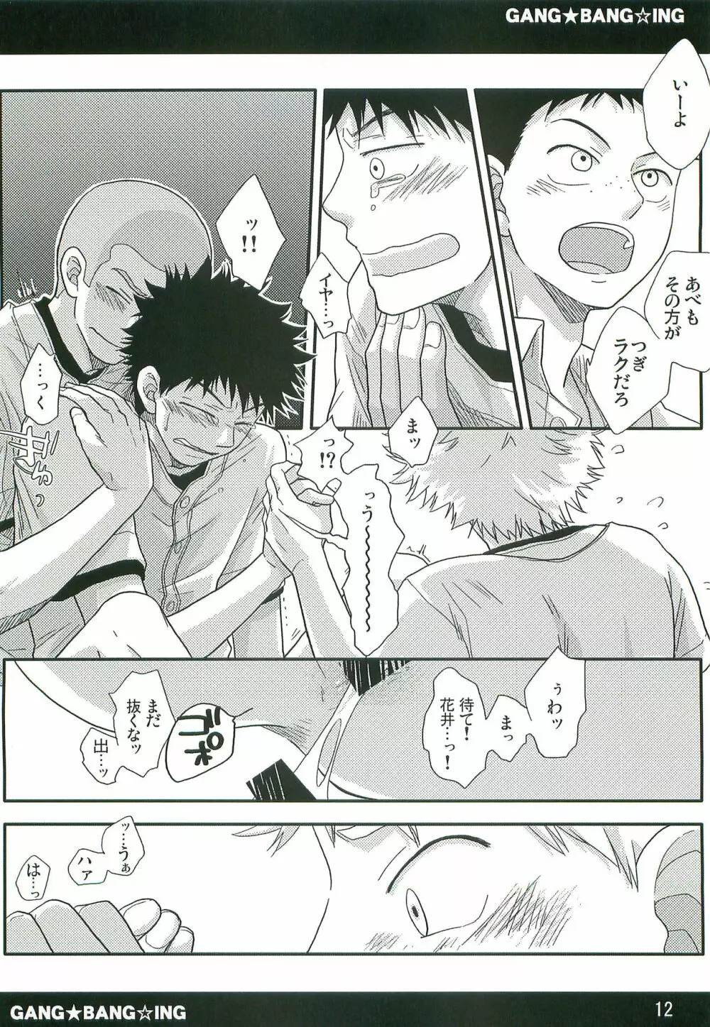 GANG BANG ING Page.11