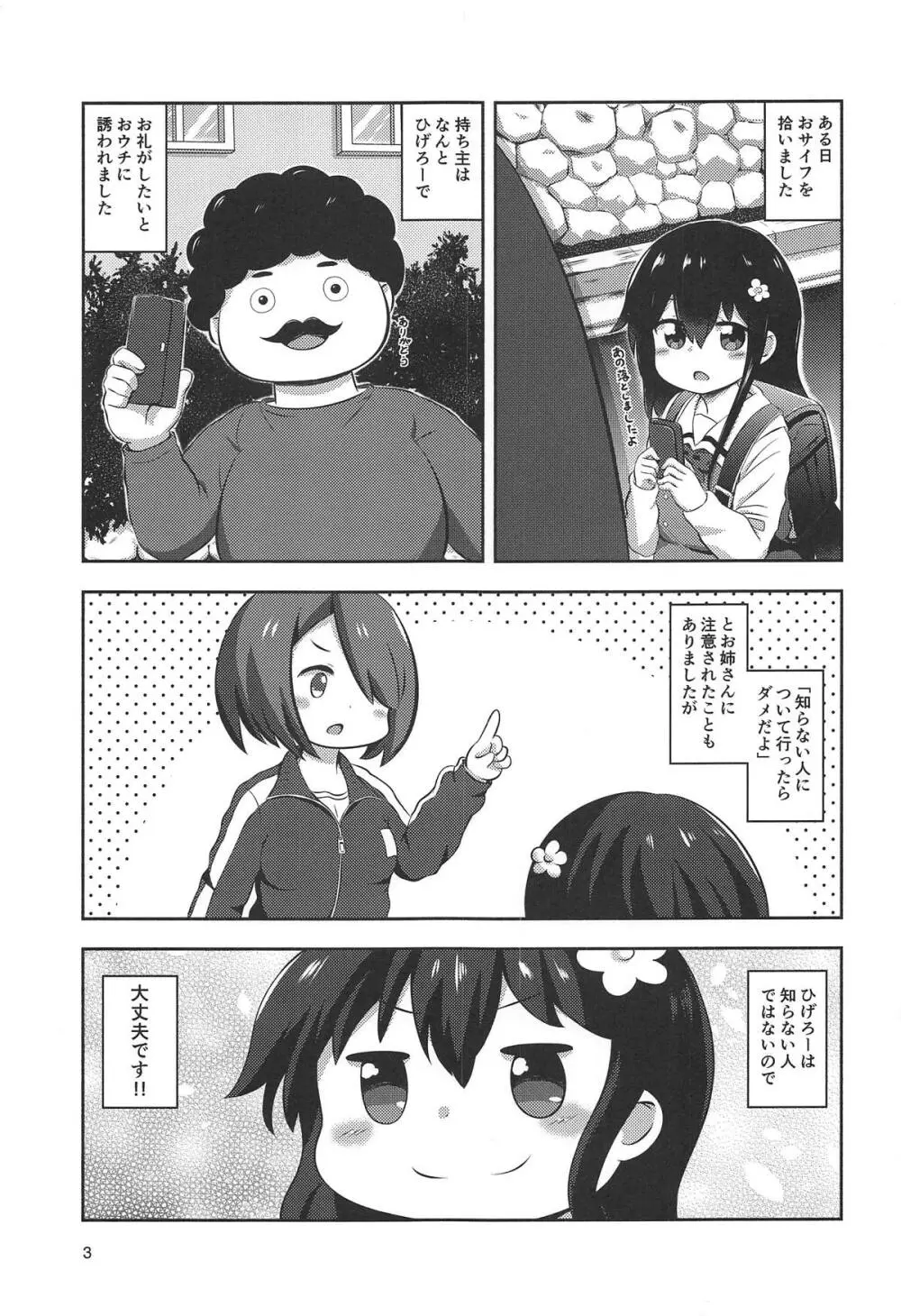 花ちゃんのお菓子タイム Page.2