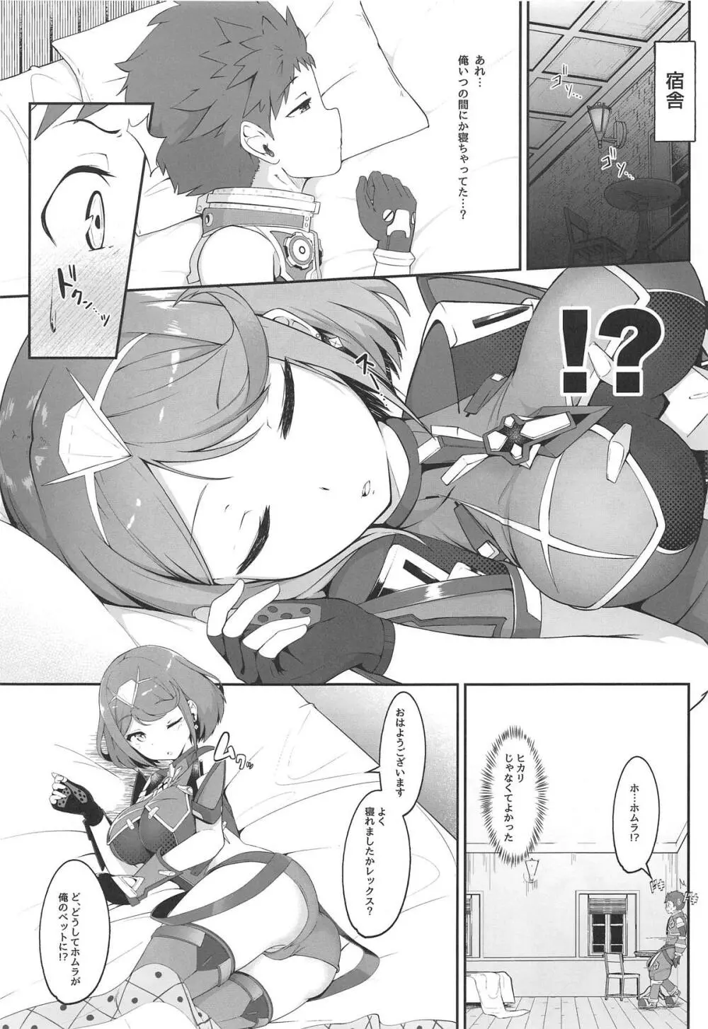 夢ノ濡色 Page.2