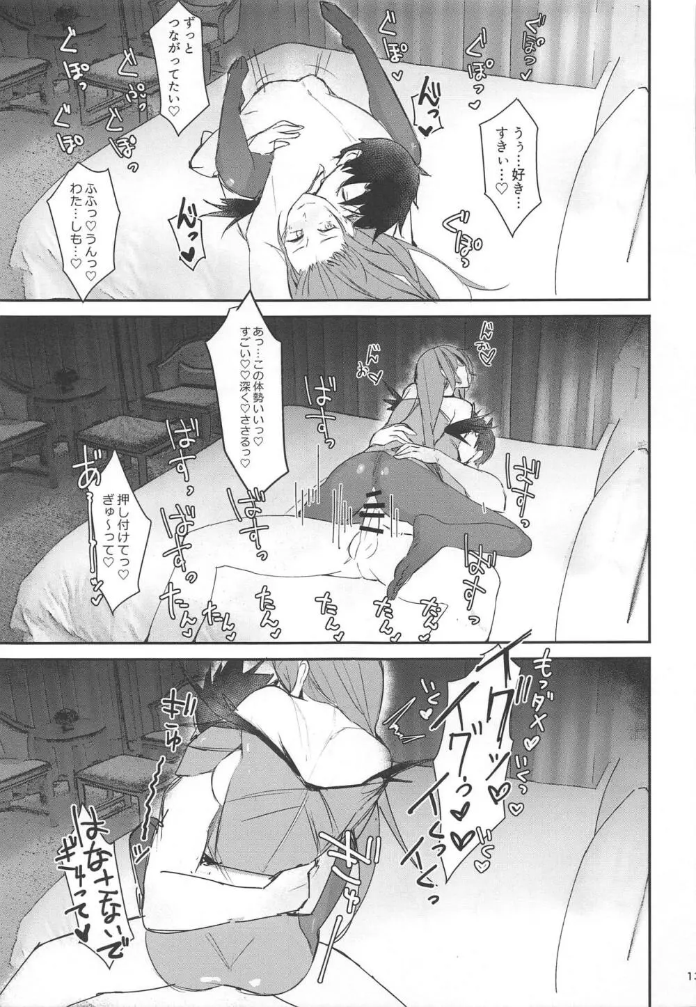 あつがりスカディさま Page.12