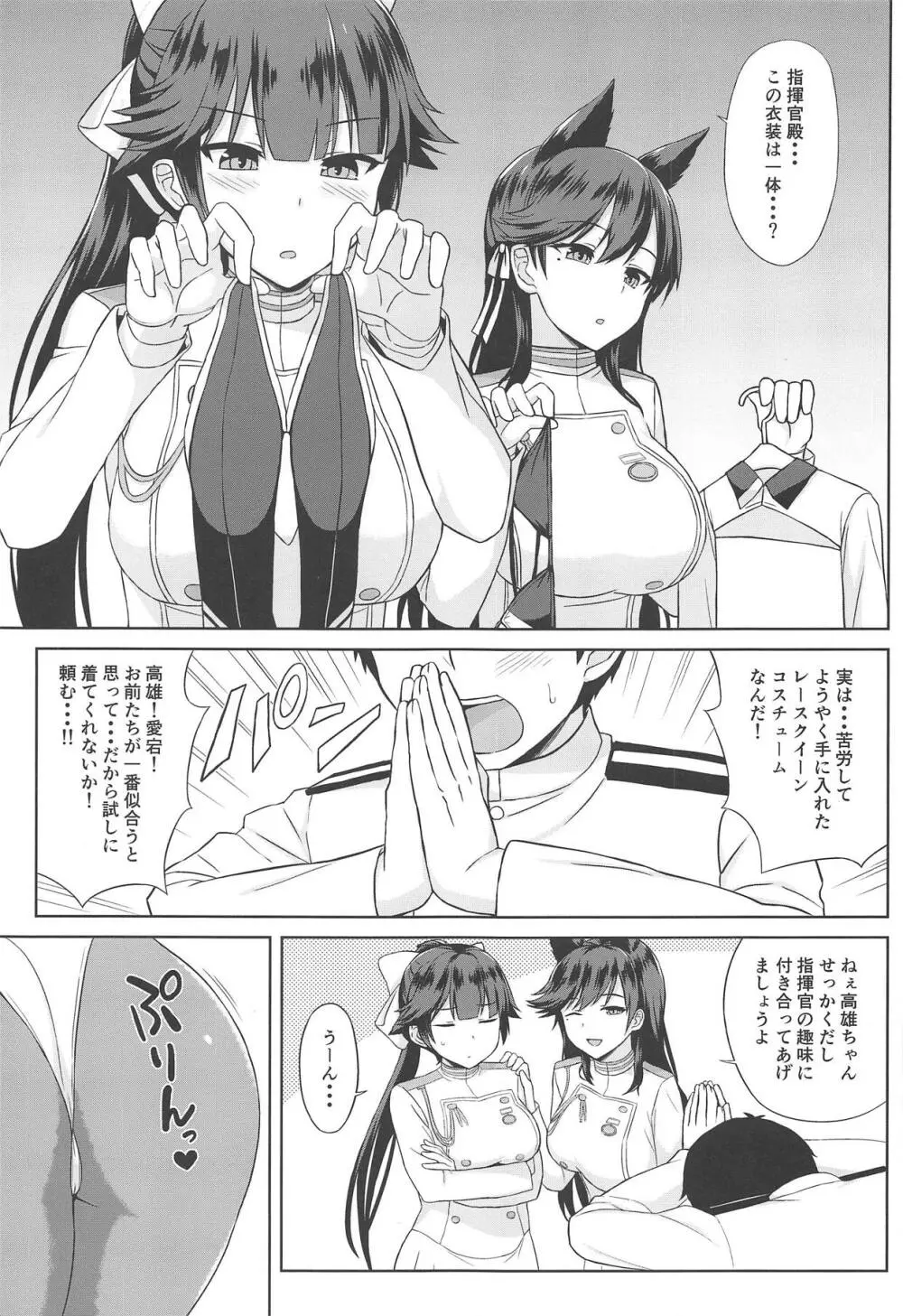 高雄と愛宕のちょっぴりHなRQ撮影会 Page.3