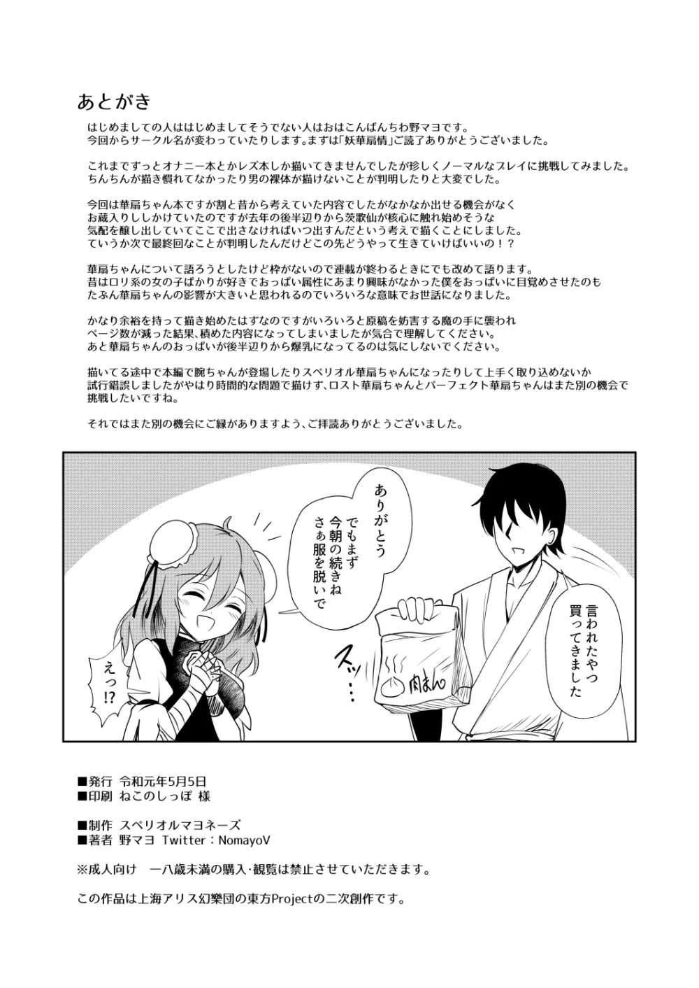 妖華扇情 Page.18