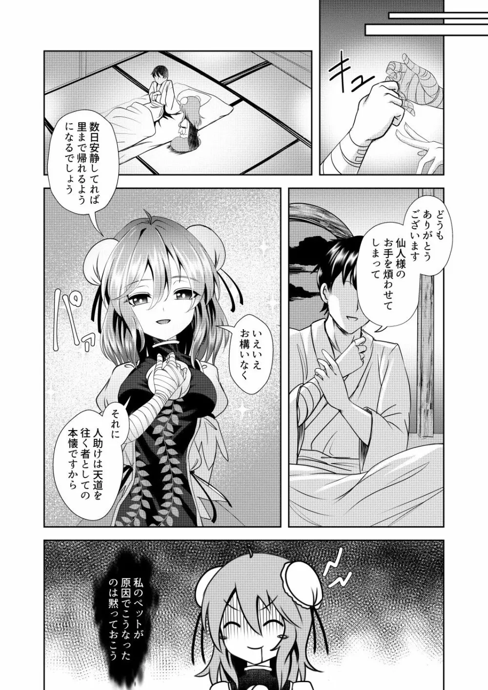 妖華扇情 Page.4