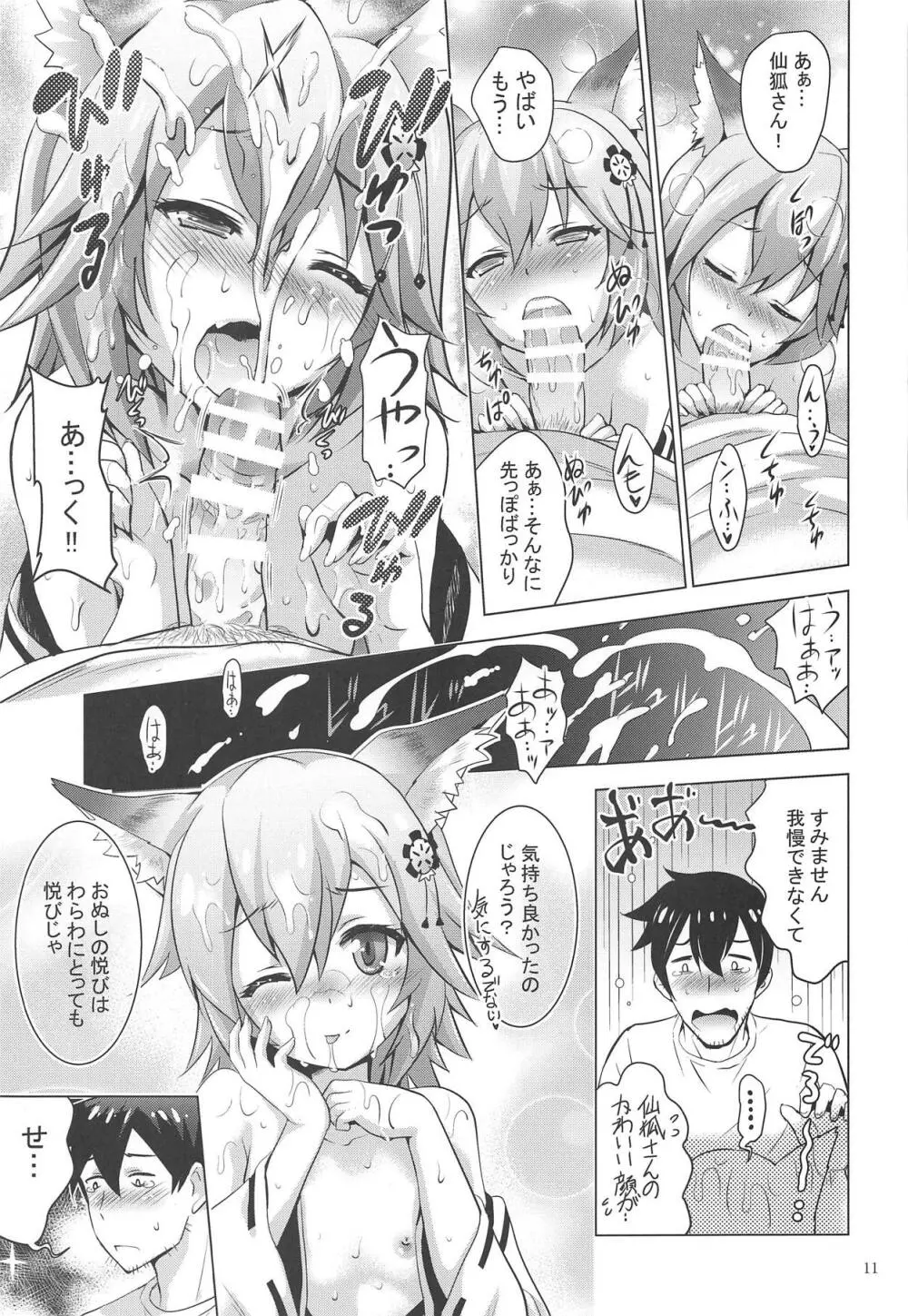 MOUSOUみにしあたー43 Page.10