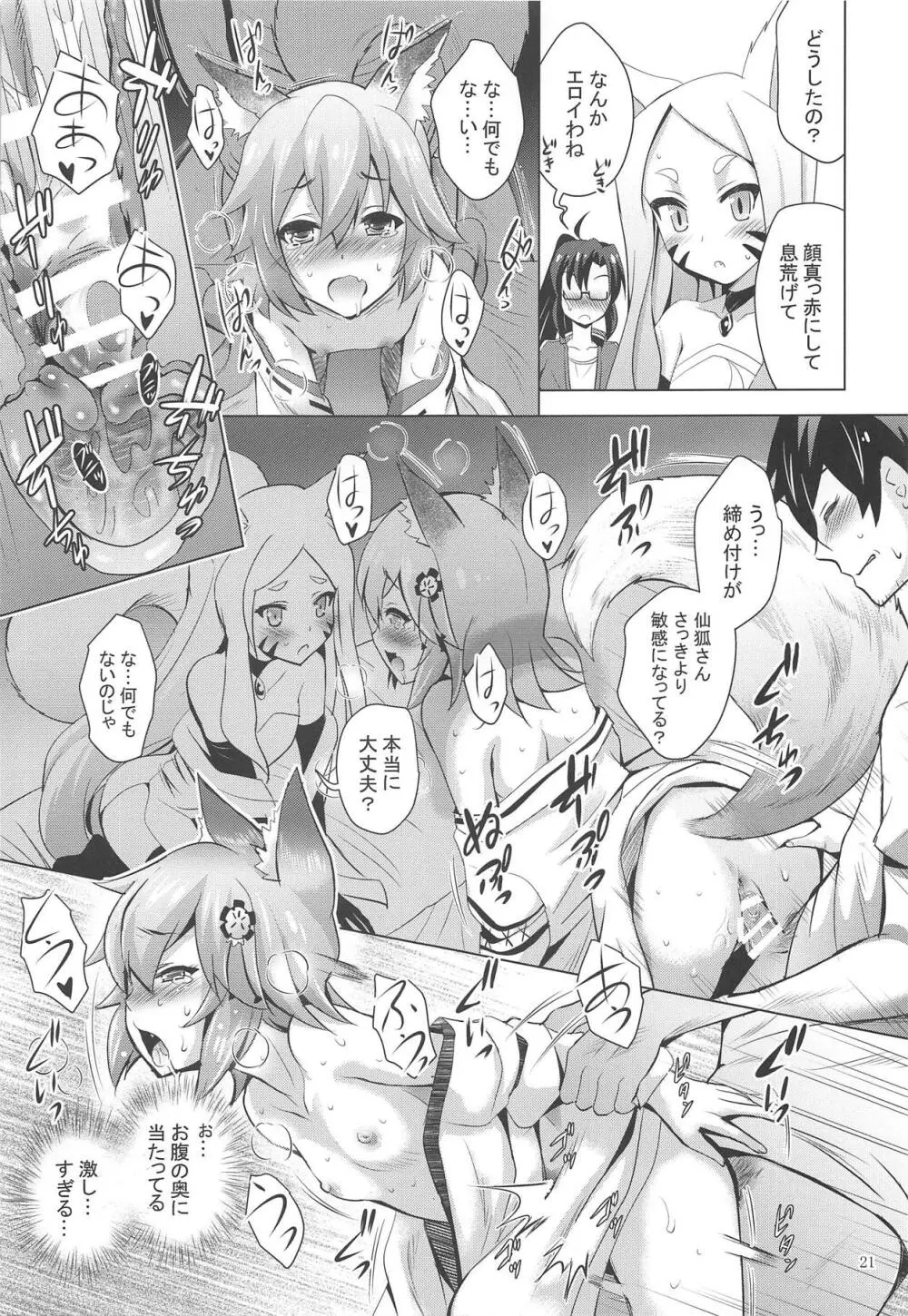 MOUSOUみにしあたー43 Page.20