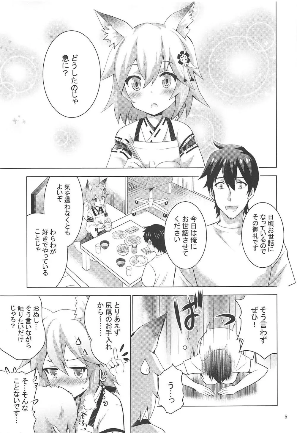 MOUSOUみにしあたー43 Page.4