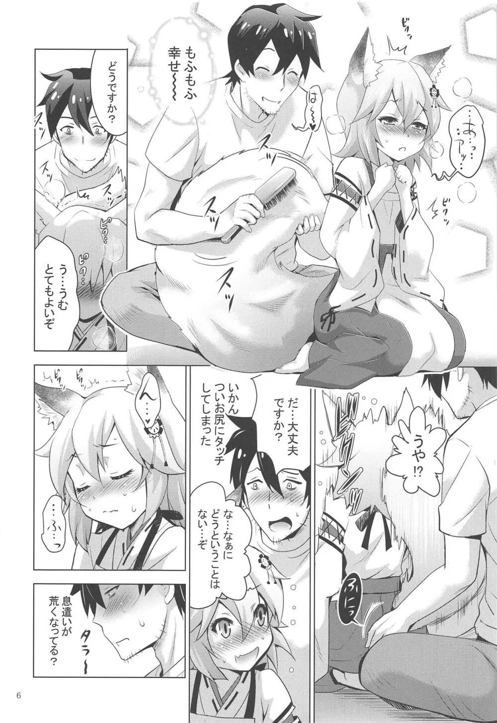 MOUSOUみにしあたー43 Page.5