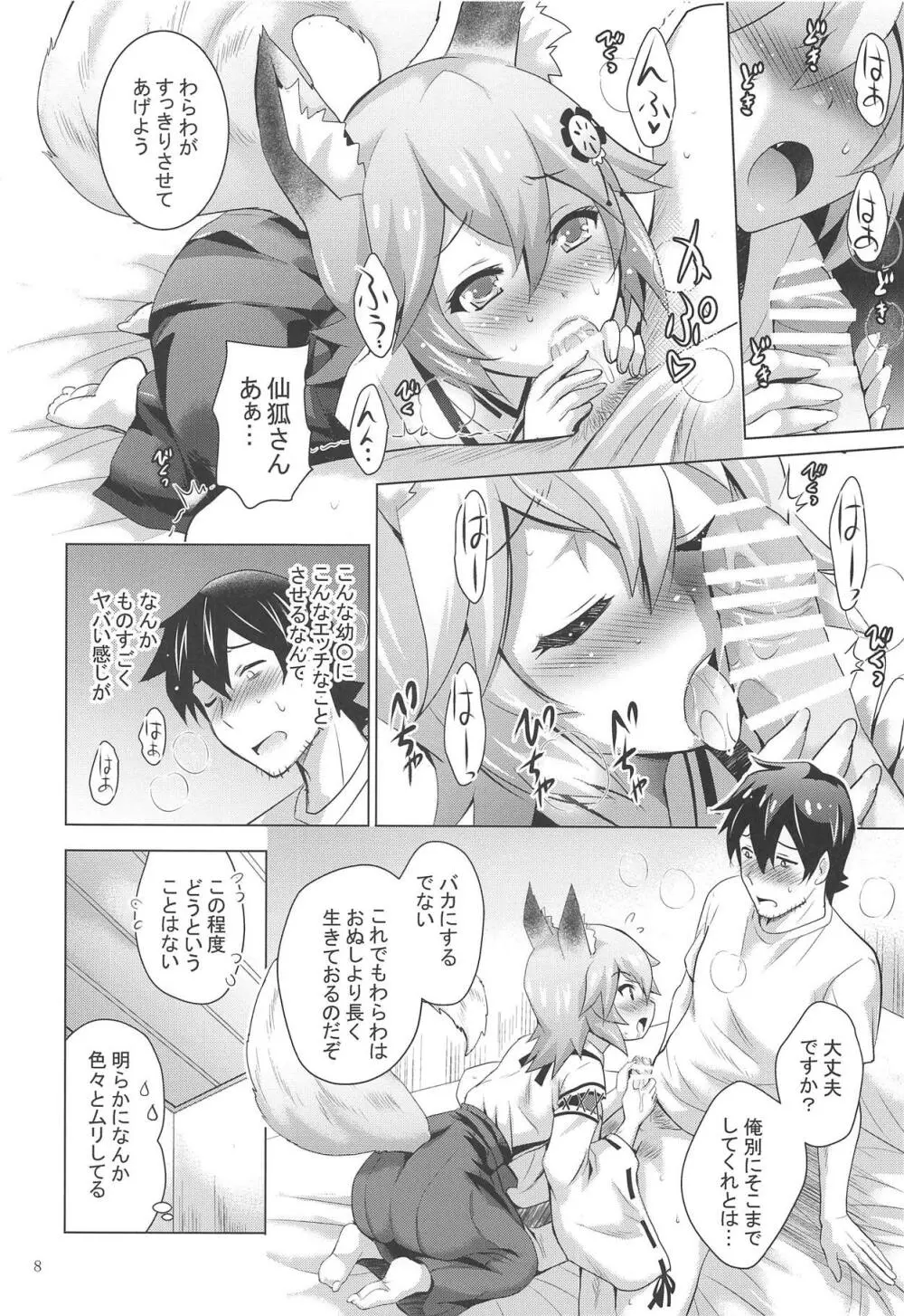 MOUSOUみにしあたー43 Page.7