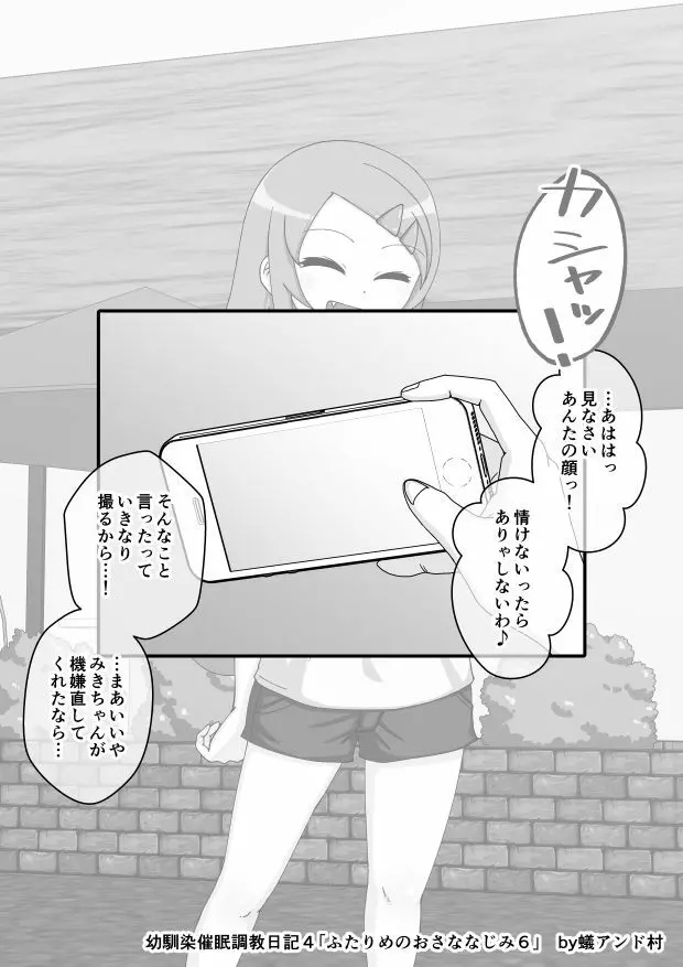 幼馴染催眠調教日記 Page.371