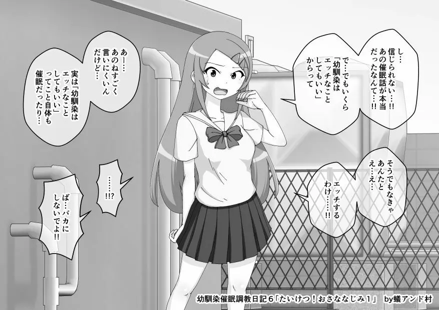 幼馴染催眠調教日記 Page.668