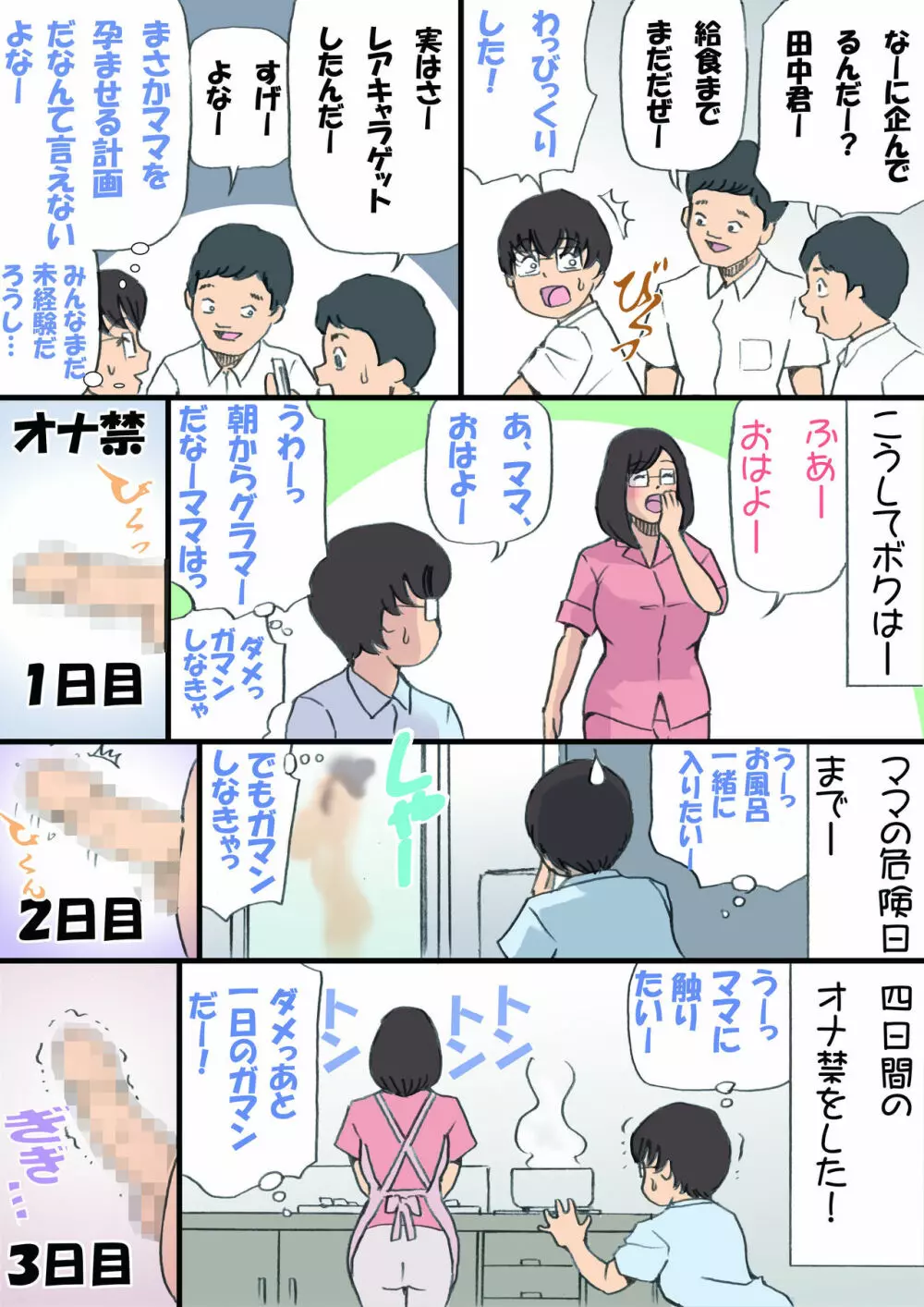 ママを孕ます大作戦!! Page.15