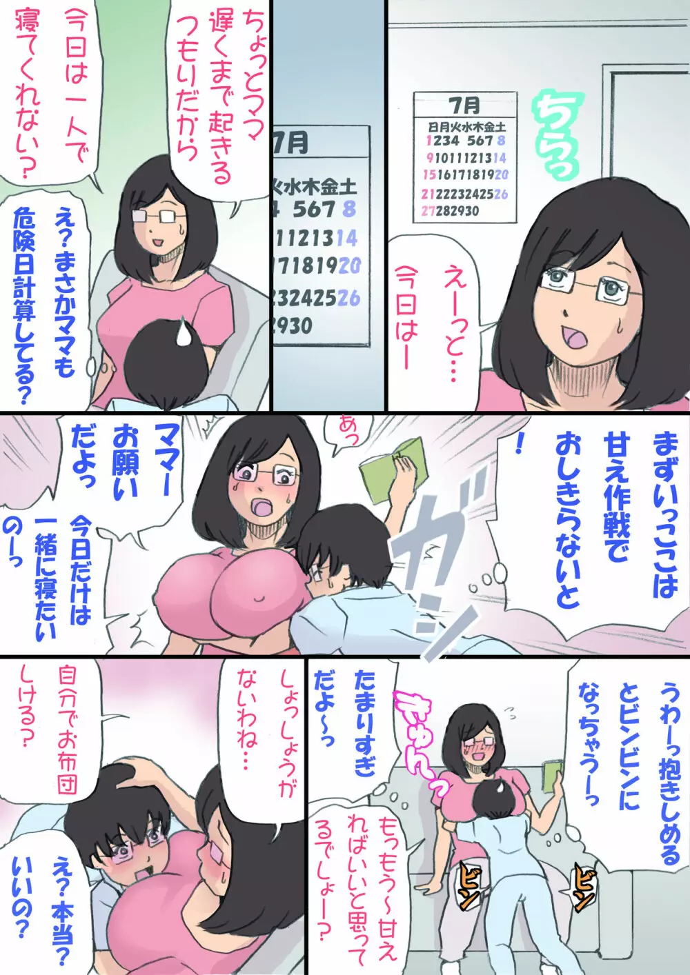 ママを孕ます大作戦!! Page.17