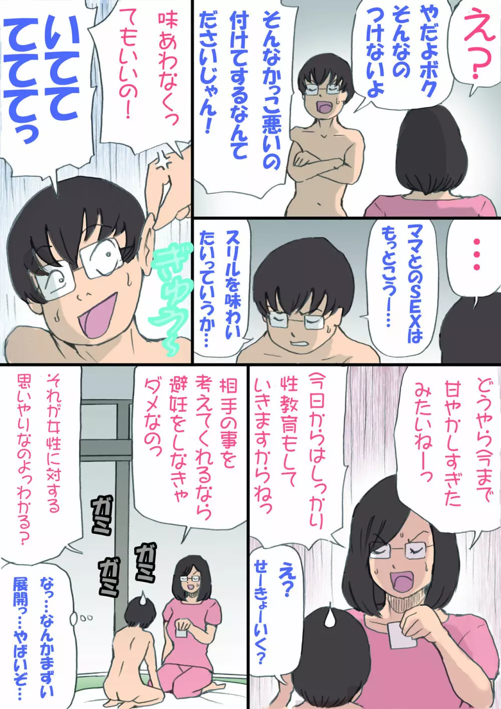 ママを孕ます大作戦!! Page.20