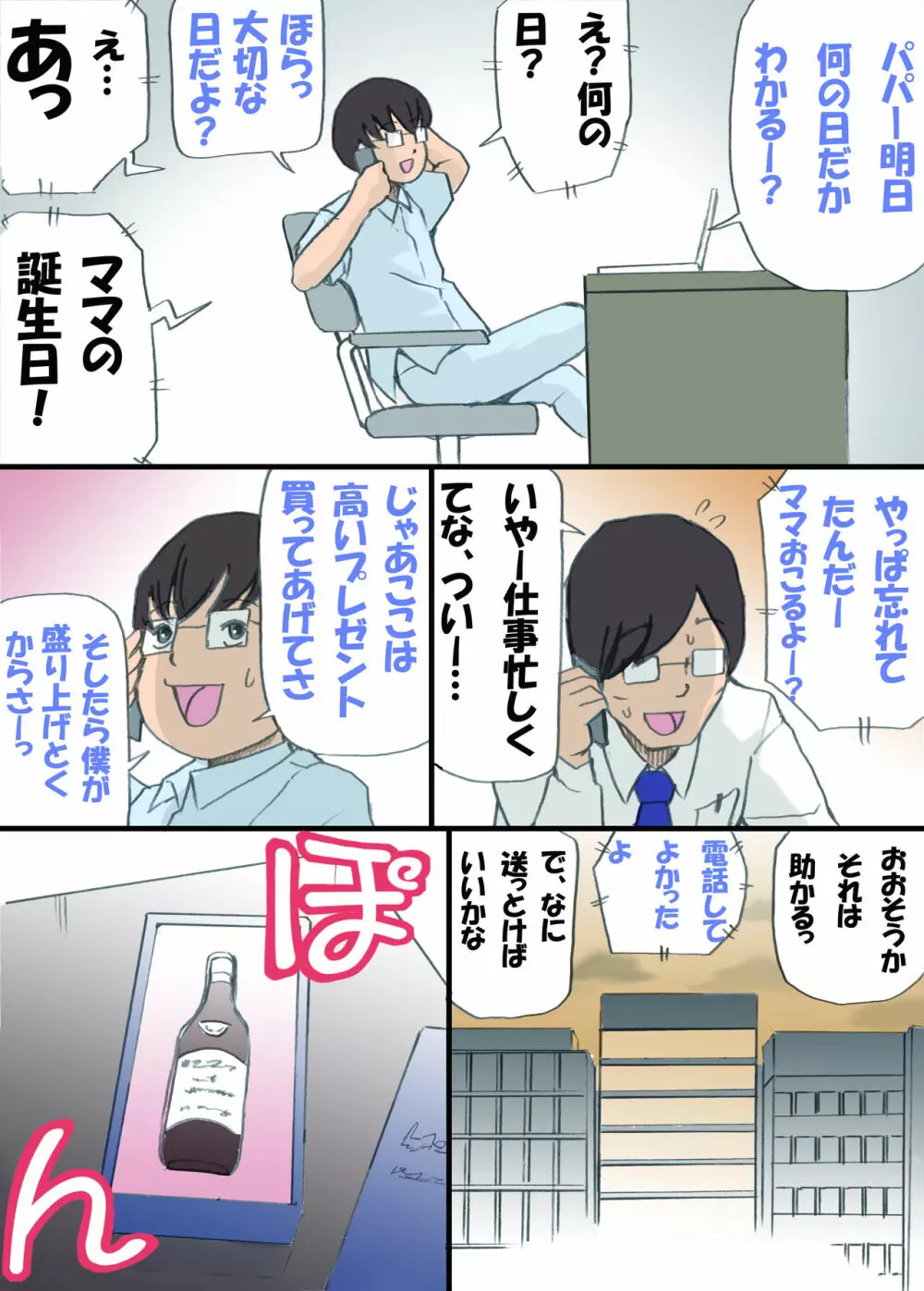 ママを孕ます大作戦!! Page.28