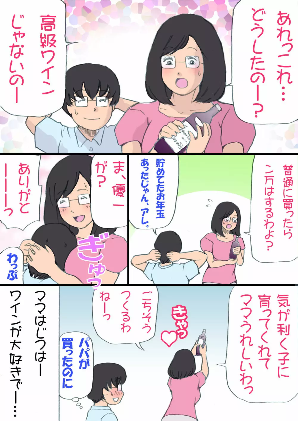 ママを孕ます大作戦!! Page.29