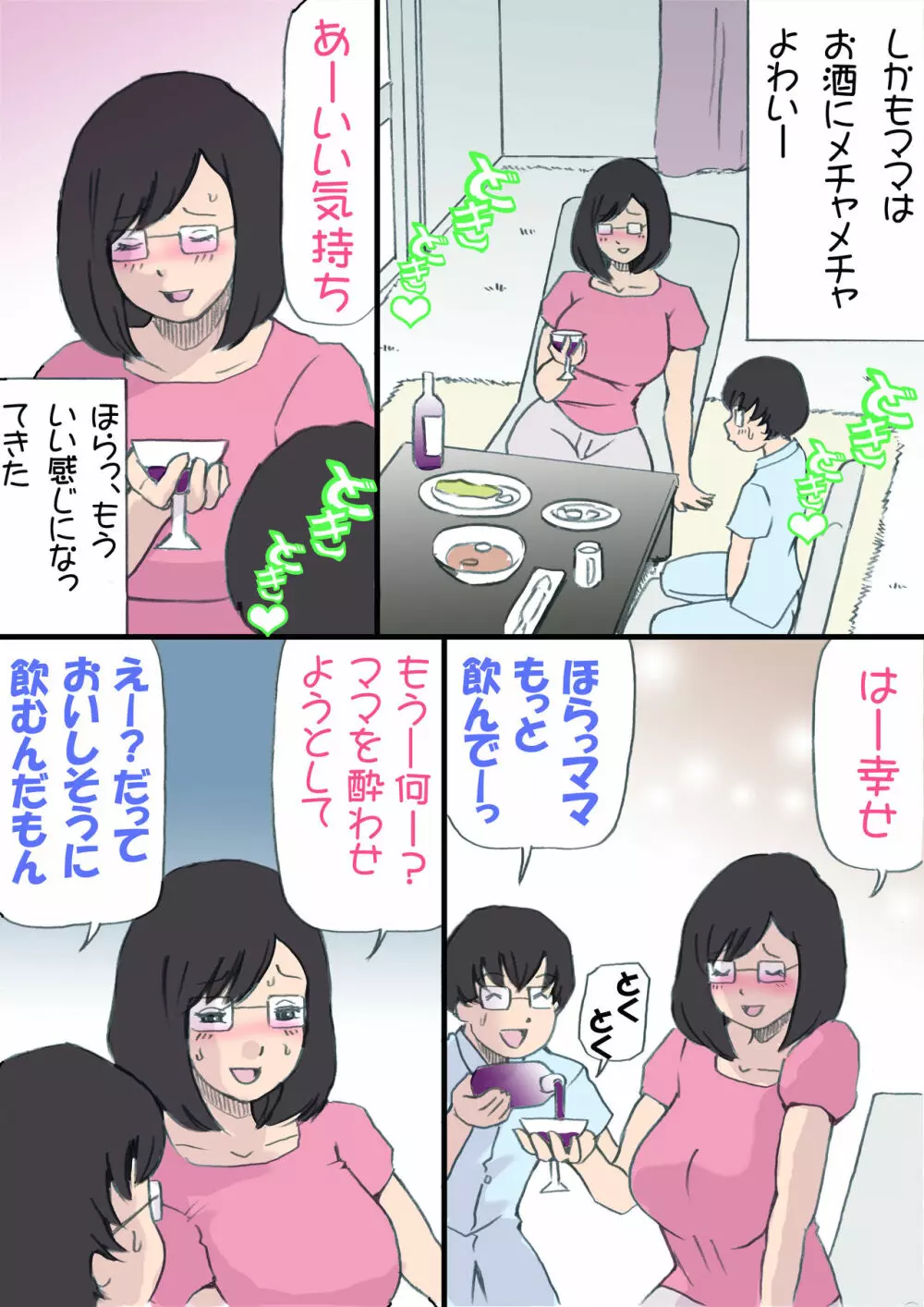 ママを孕ます大作戦!! Page.30