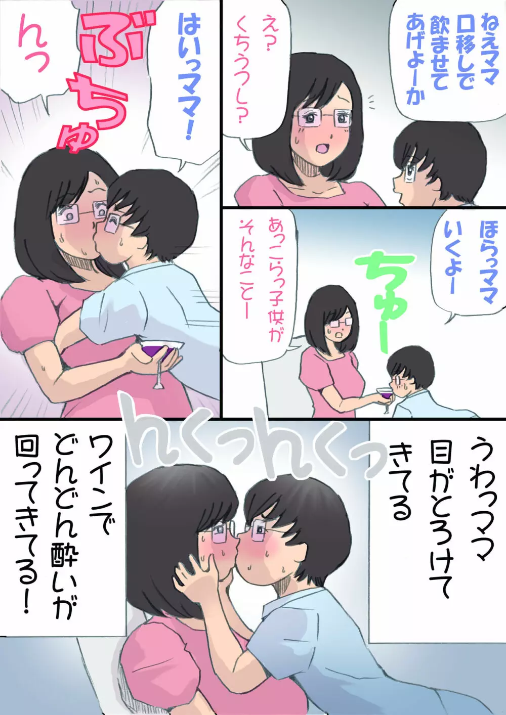 ママを孕ます大作戦!! Page.31