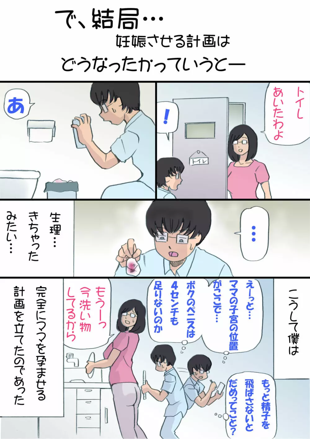 ママを孕ます大作戦!! Page.50