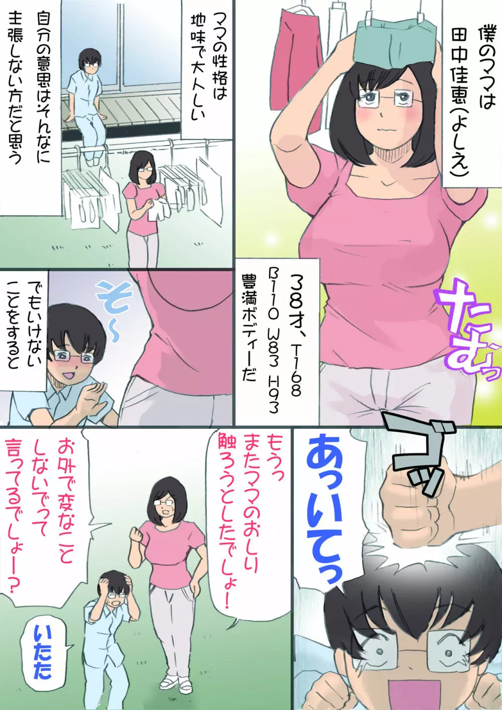 ママを孕ます大作戦!! Page.8