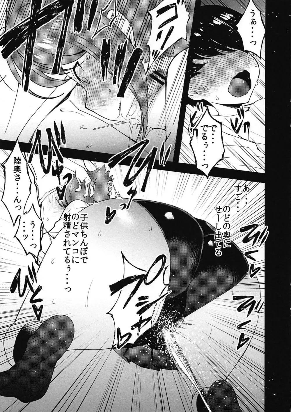 近所のエロいお姉さん陸奥ちゃん ~Black & White~ Page.5