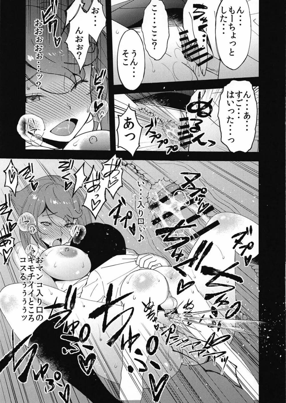近所のエロいお姉さん陸奥ちゃん ~Black & White~ Page.7