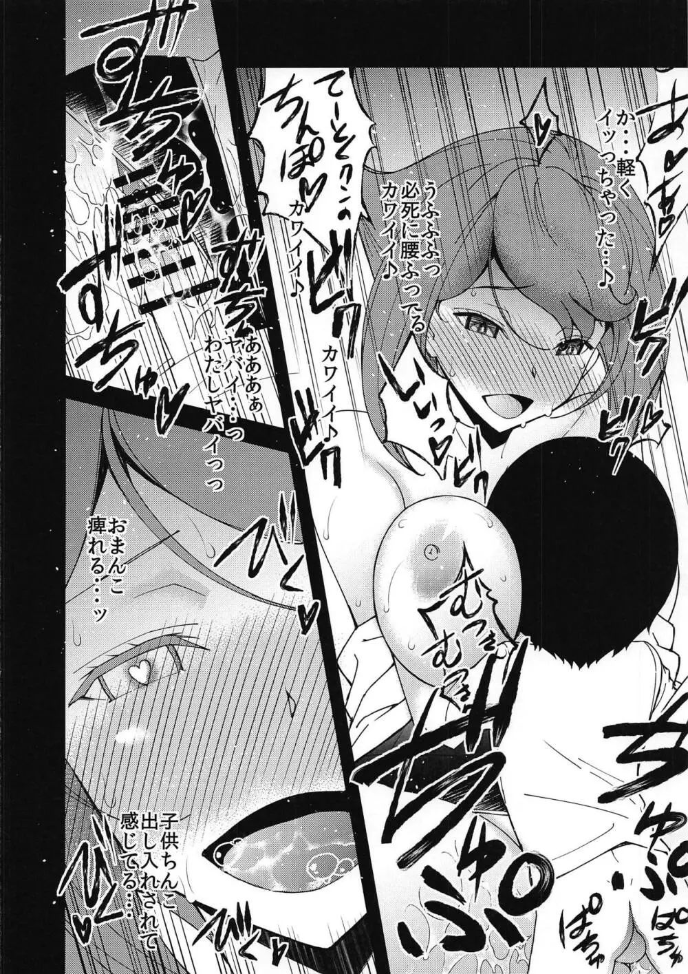 近所のエロいお姉さん陸奥ちゃん ~Black & White~ Page.8