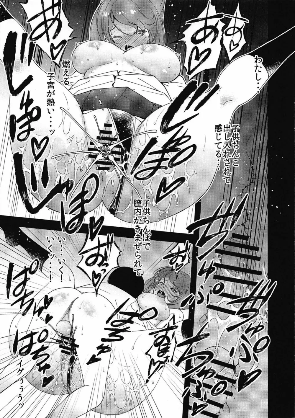 近所のエロいお姉さん陸奥ちゃん ~Black & White~ Page.9