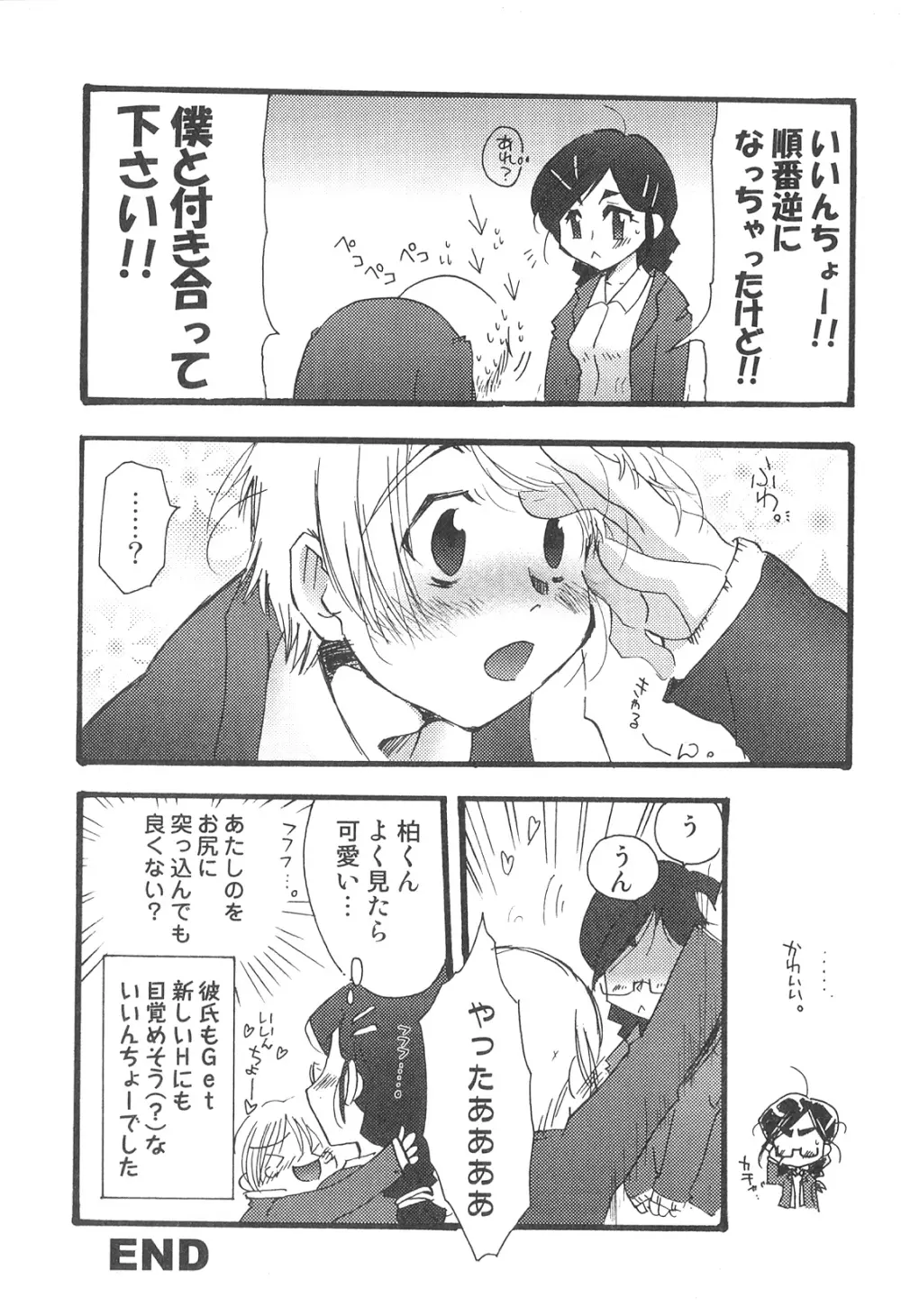 ふたなりッ娘♡High! 2 Page.163