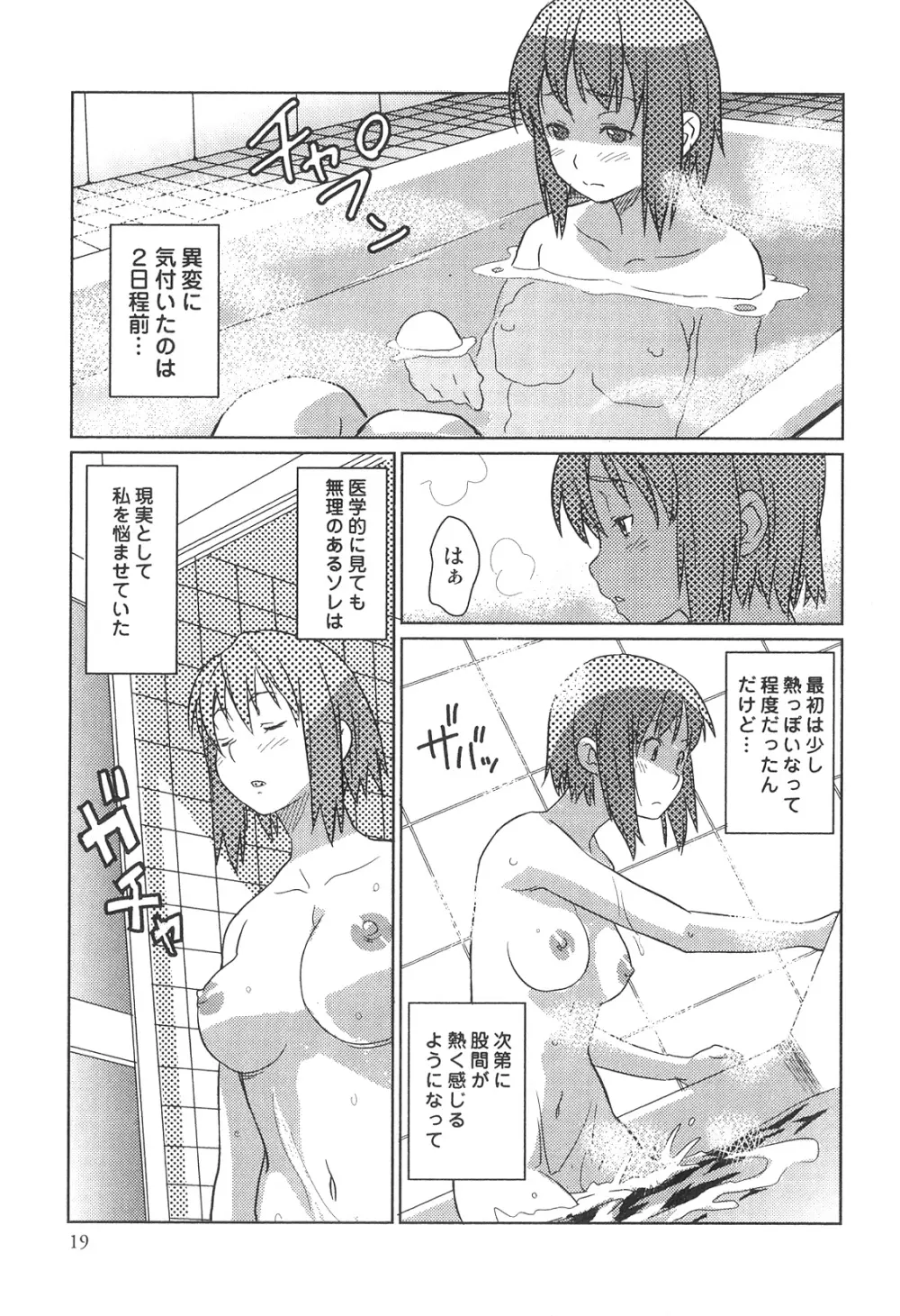 ふたなりッ娘♡High! 2 Page.20