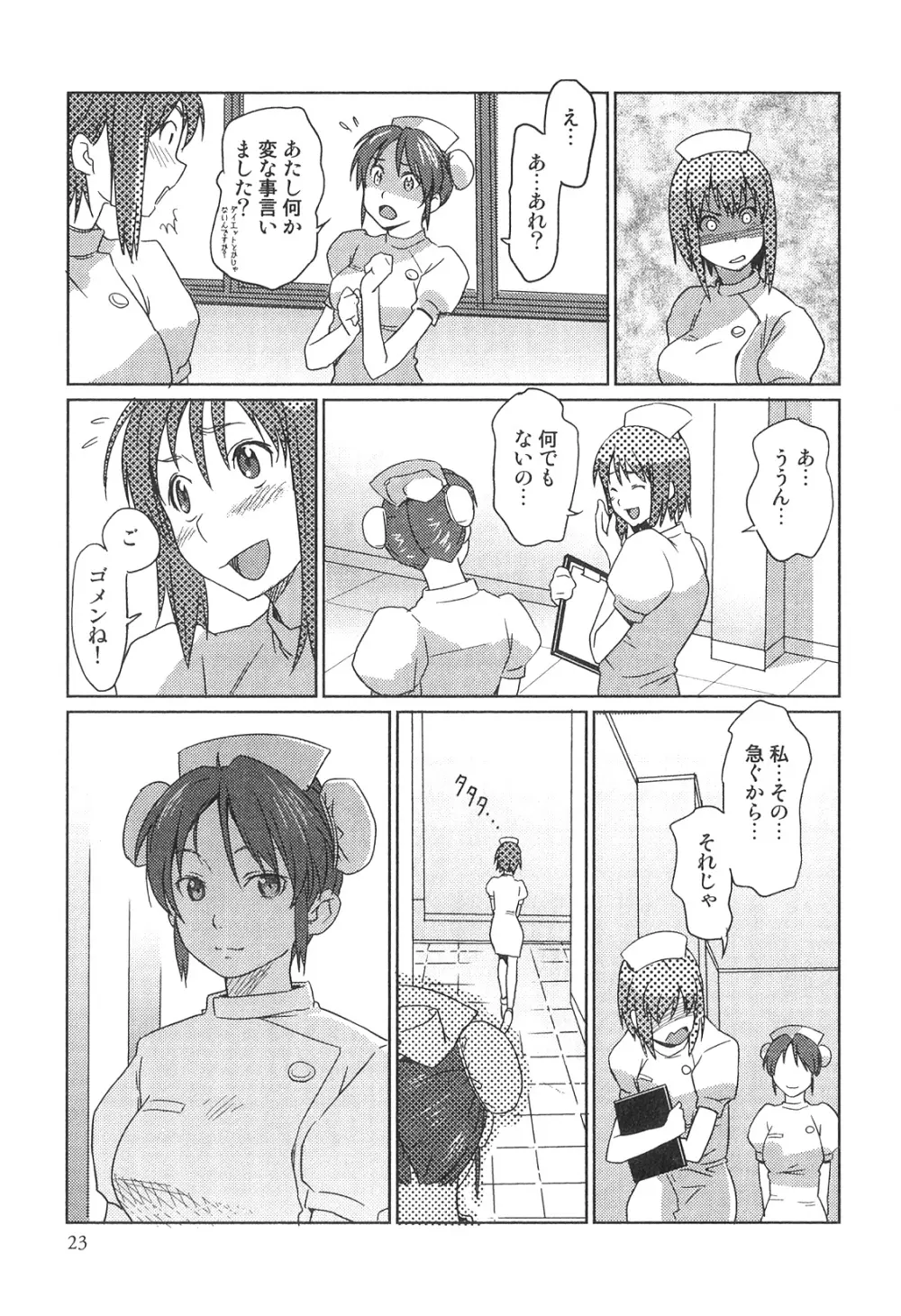 ふたなりッ娘♡High! 2 Page.24