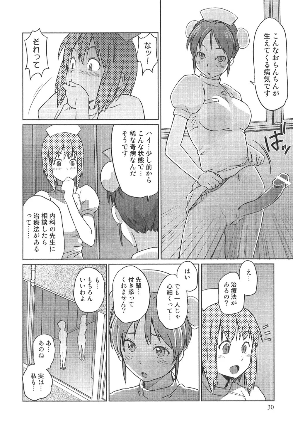 ふたなりッ娘♡High! 2 Page.31