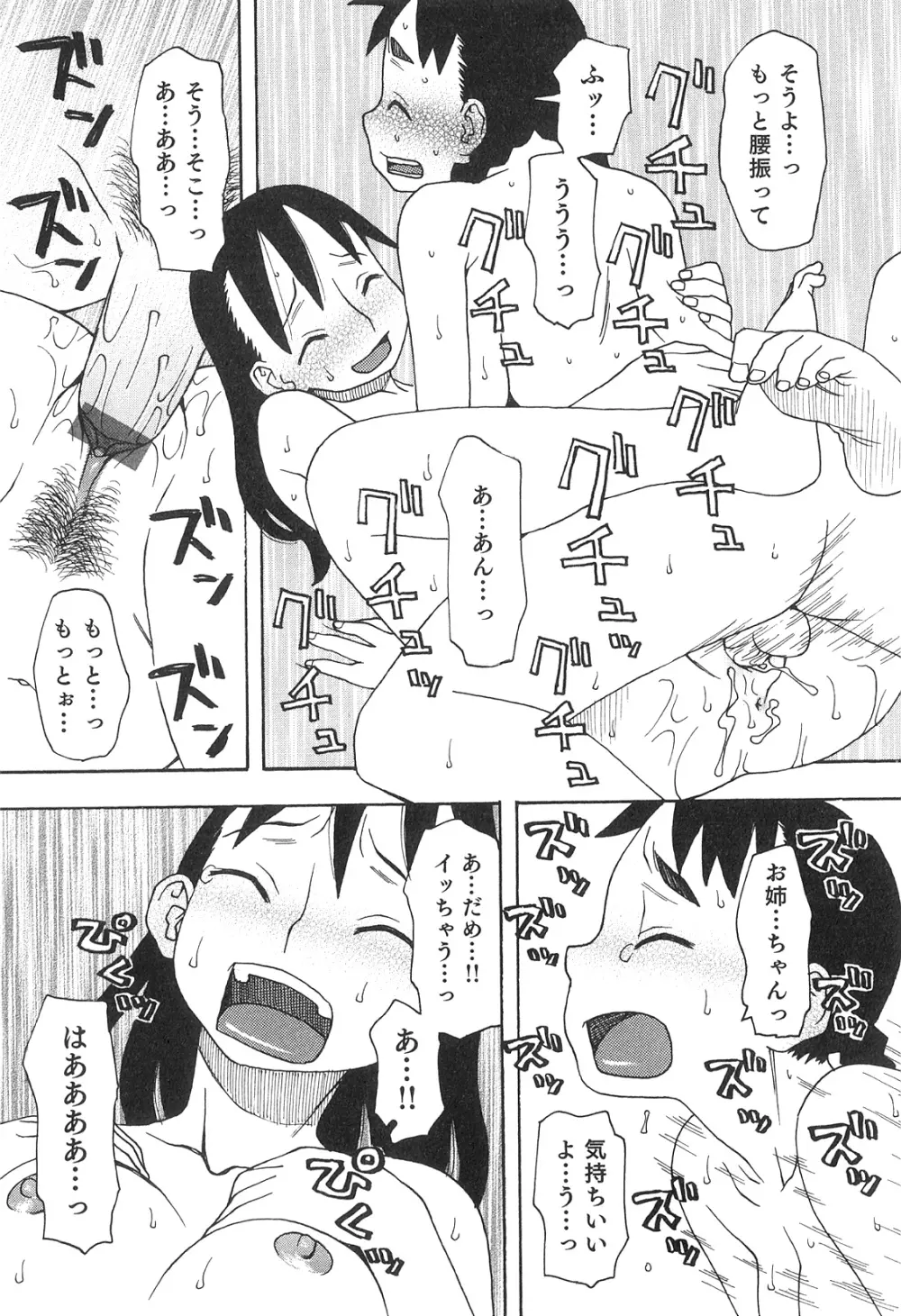 ふたなりッ娘♡High! 2 Page.82