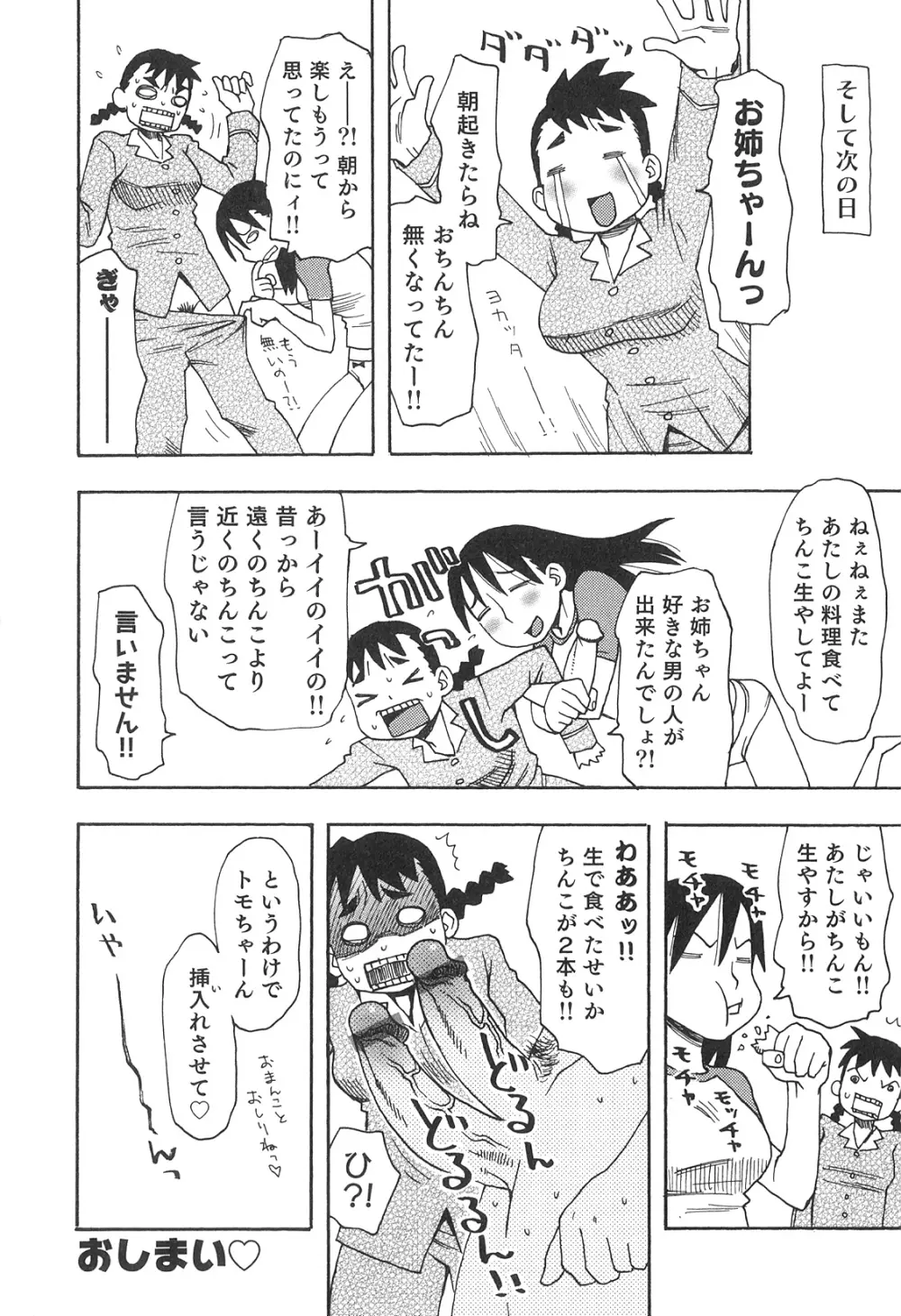 ふたなりッ娘♡High! 2 Page.85