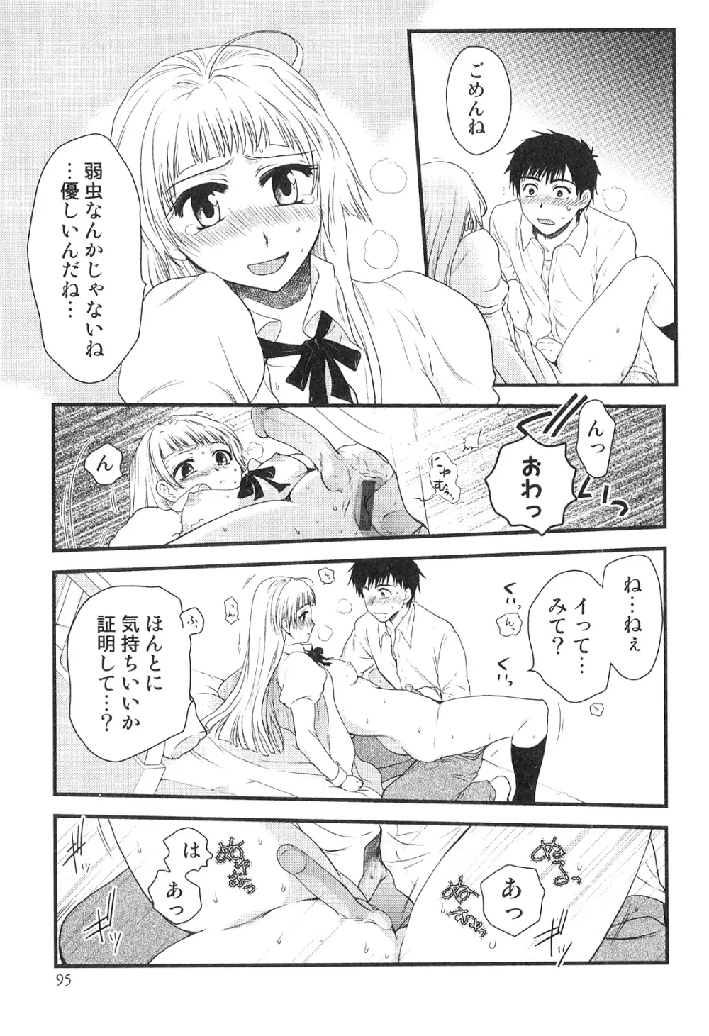 ふたなりッ娘♡High! 2 Page.96